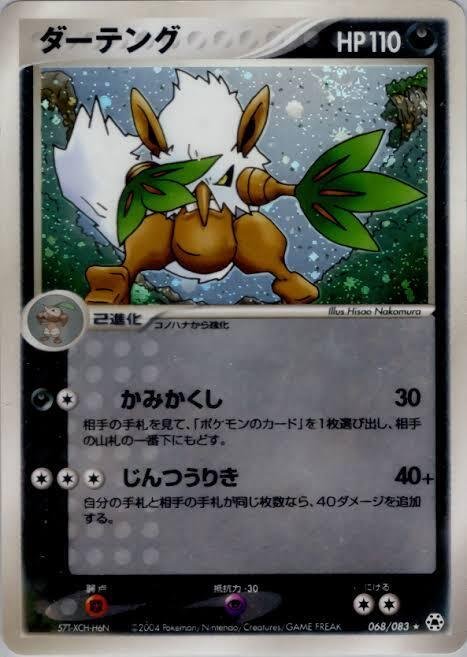 ダーテングex ☆ ワールドチャンピオンズパック 056/108 ダーテングex ☆ ワールドチャンピオンズパック 056/108 - メルカリ