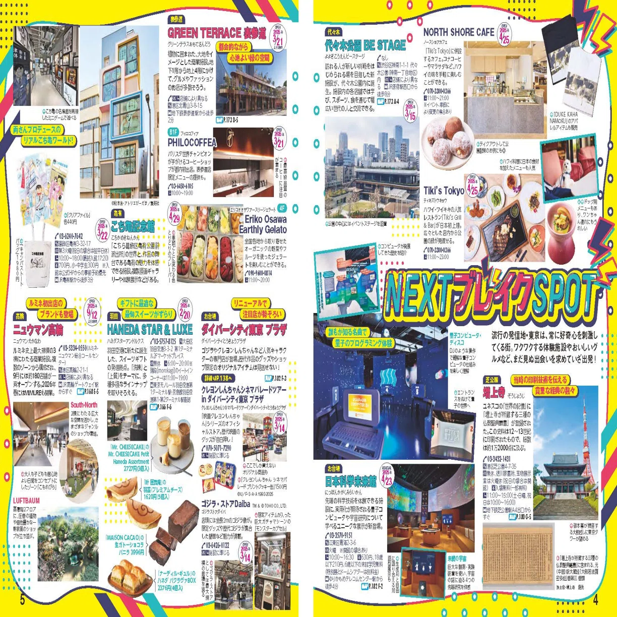 出版案内】タイパで賢くめぐる東京や、散歩で楽しむ京都旅など、8冊を