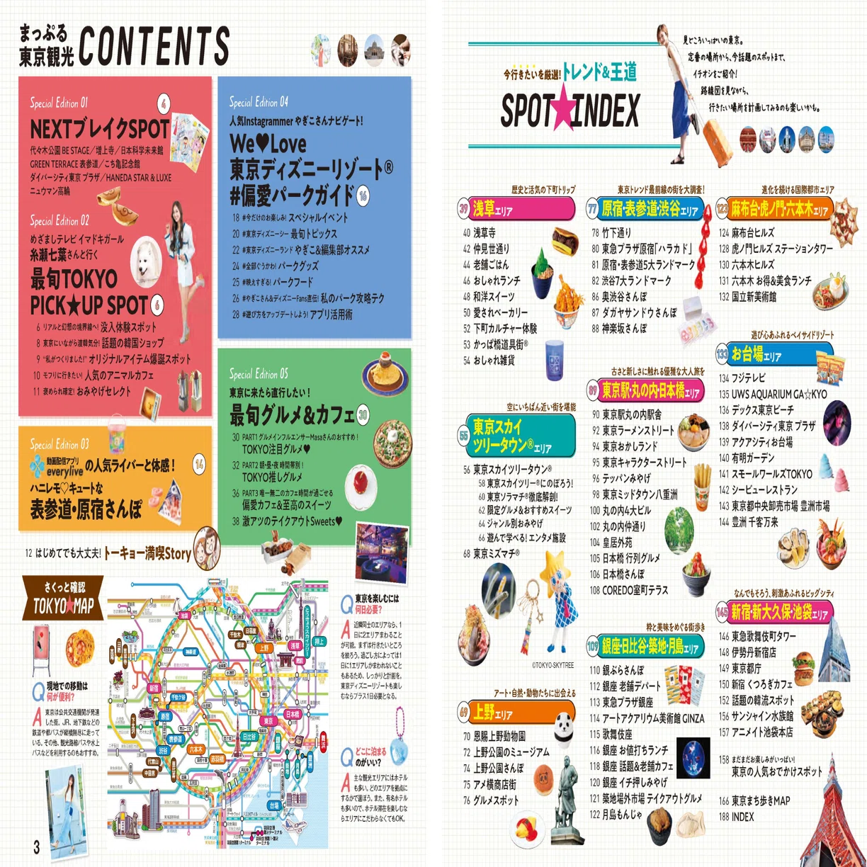 出版案内】タイパで賢くめぐる東京や、散歩で楽しむ京都旅など、8冊を