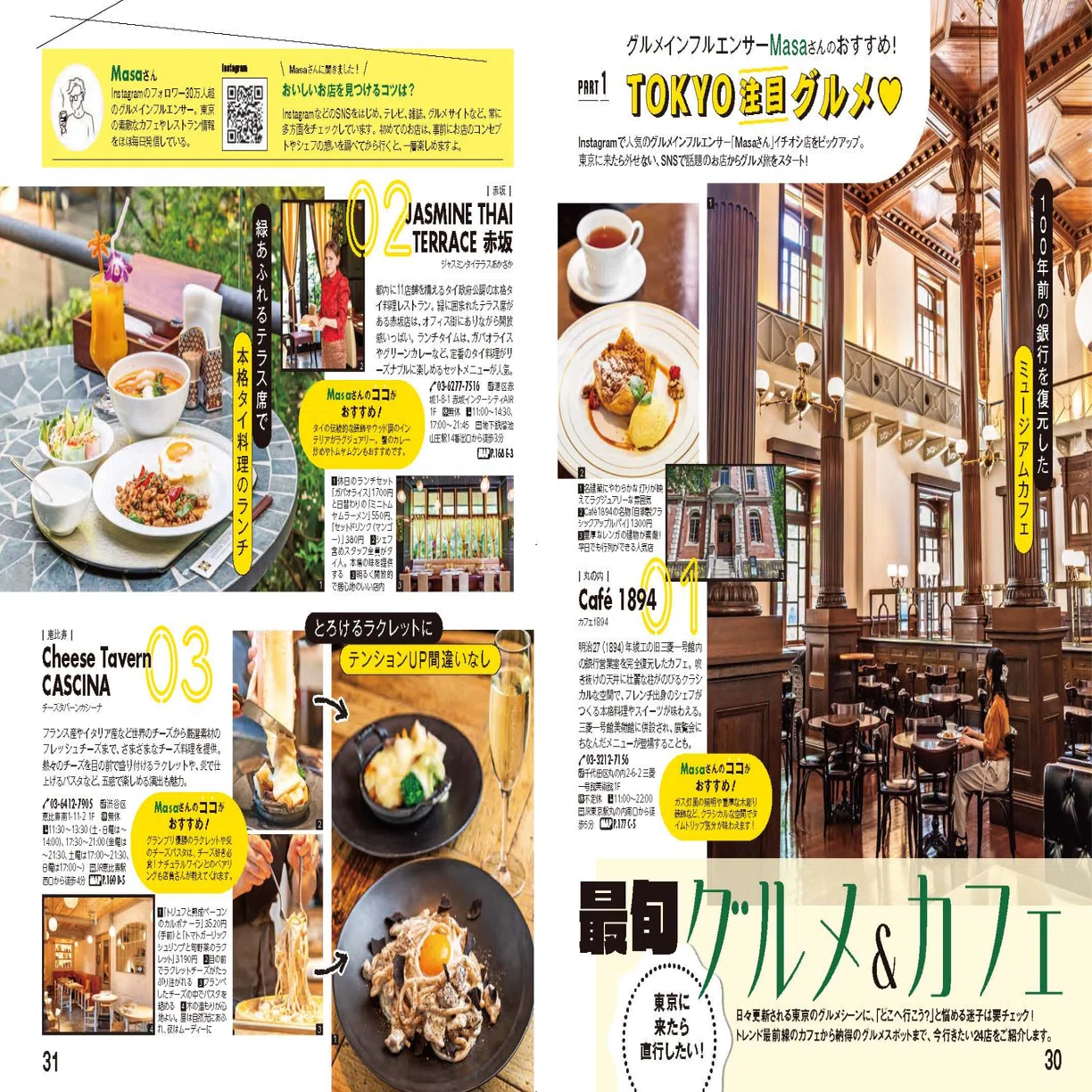 東京パーティースポット 目的別飲食店ガイド 初版(素朴社) 出版案内 