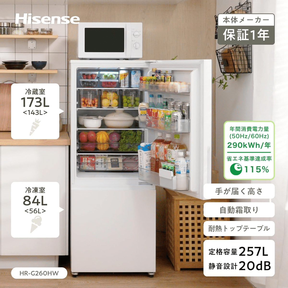 【美品】Hisense ハイセンス 冷蔵庫 HI-G260HW 2024年製 HR-G260HW | ハイセンスジャパン株式会社