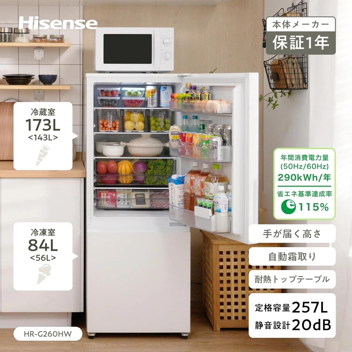 ハイセンス 冷蔵庫 257L ホワイト HR-G260HW|GetGadgetGot ハイセンス 冷蔵庫 257L ホワイト HR-G260HW|GetGadgetGot