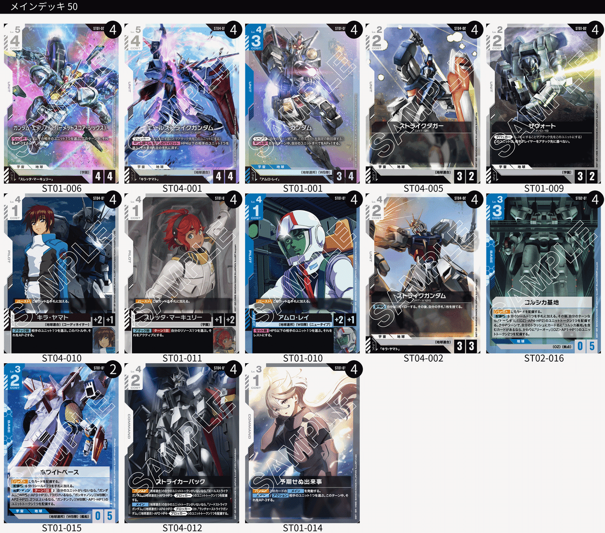 本格構築　ガンダムカードゲーム　構築済デッキ　青白ユニコーンガンダムデッキ 青白ユニコーン デッキ - ガンダムカードゲーム通販 メルカード