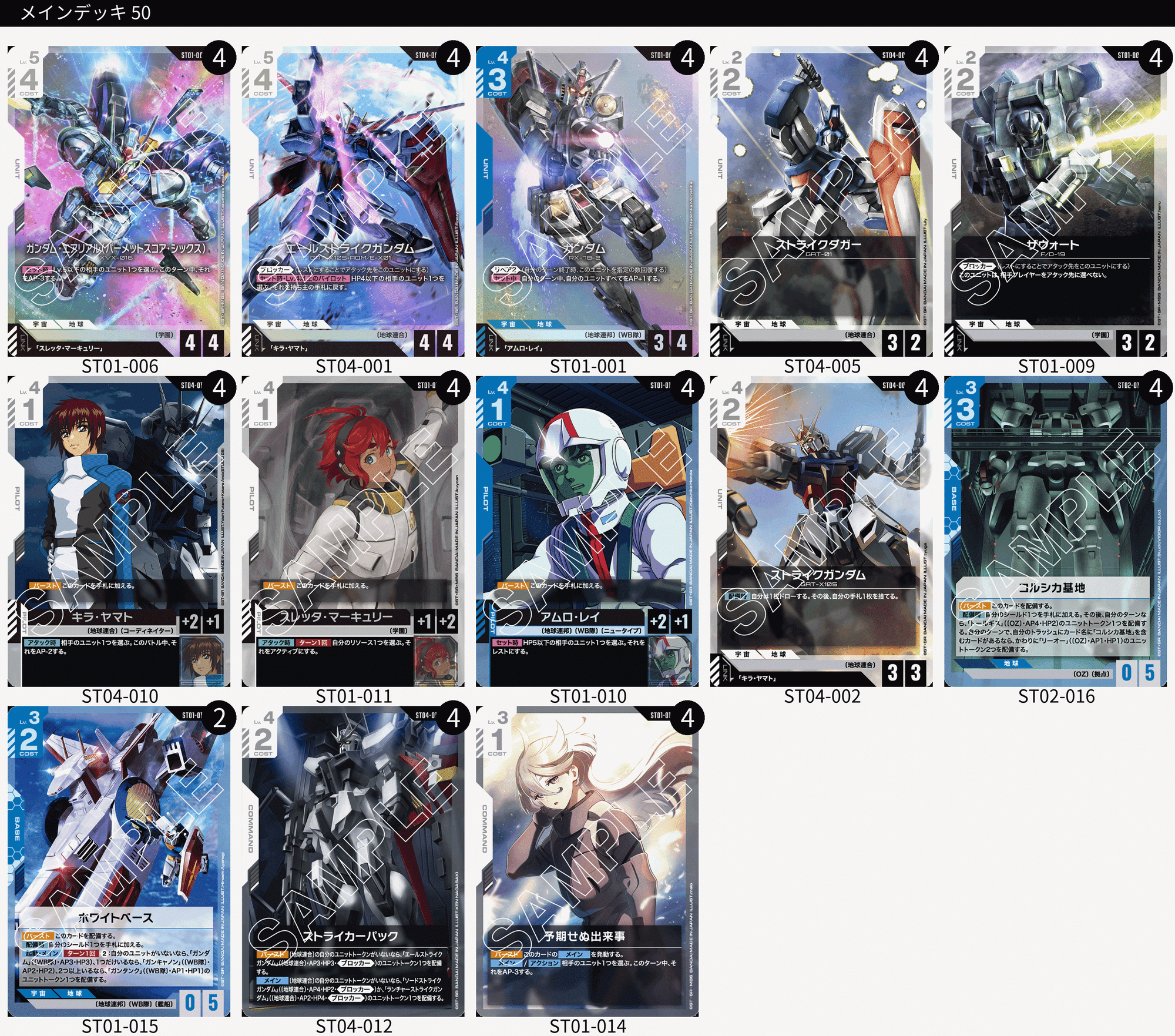 GCG】スタートデッキ環境における“白青デッキ”の総括【ガンダムカード GCG】スタートデッキ環境における“白青デッキ”の総括【ガンダムカード