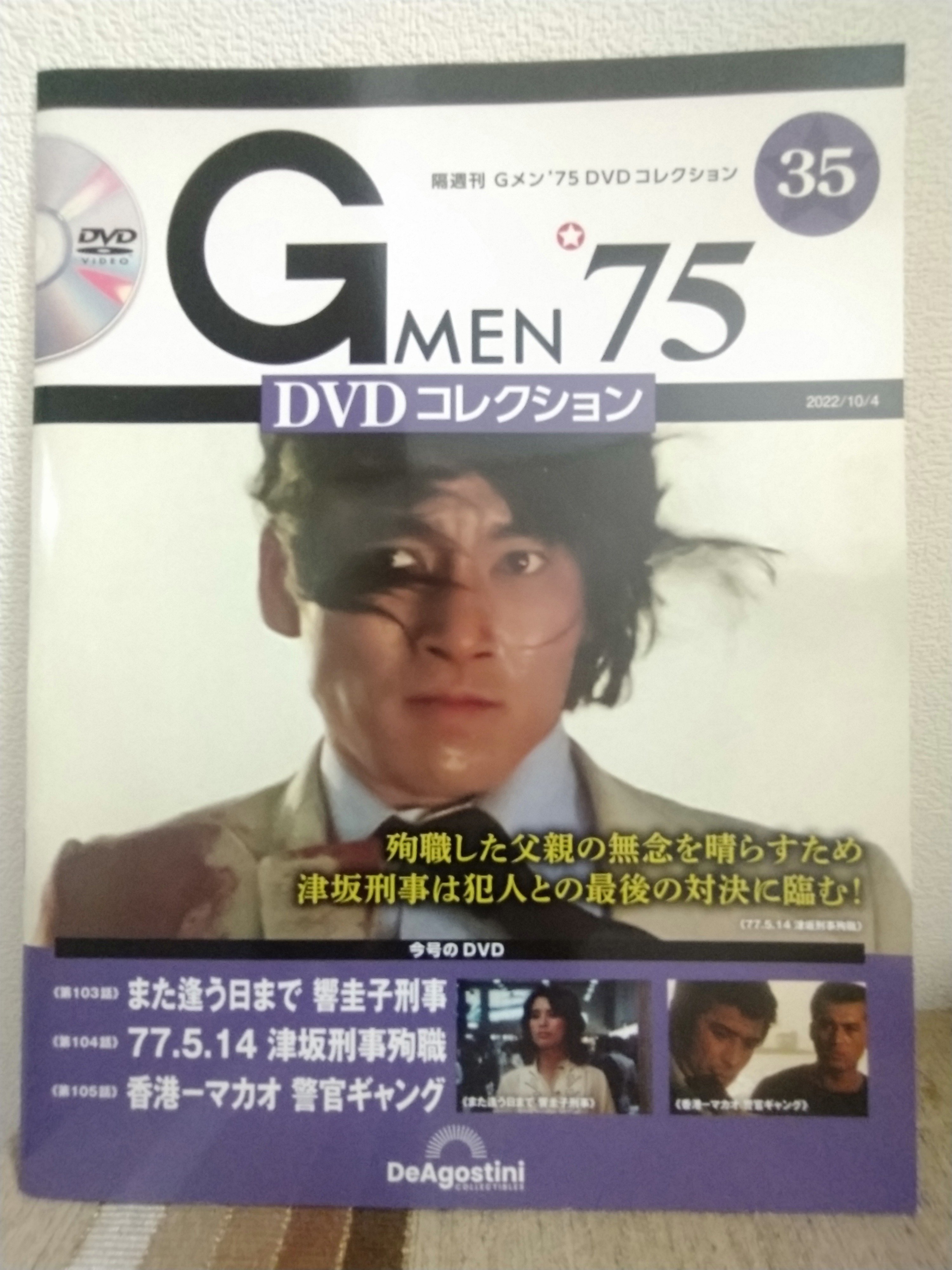 Gメン'75「香港カラテシリーズ」DVD購入始末記｜Shin-EI