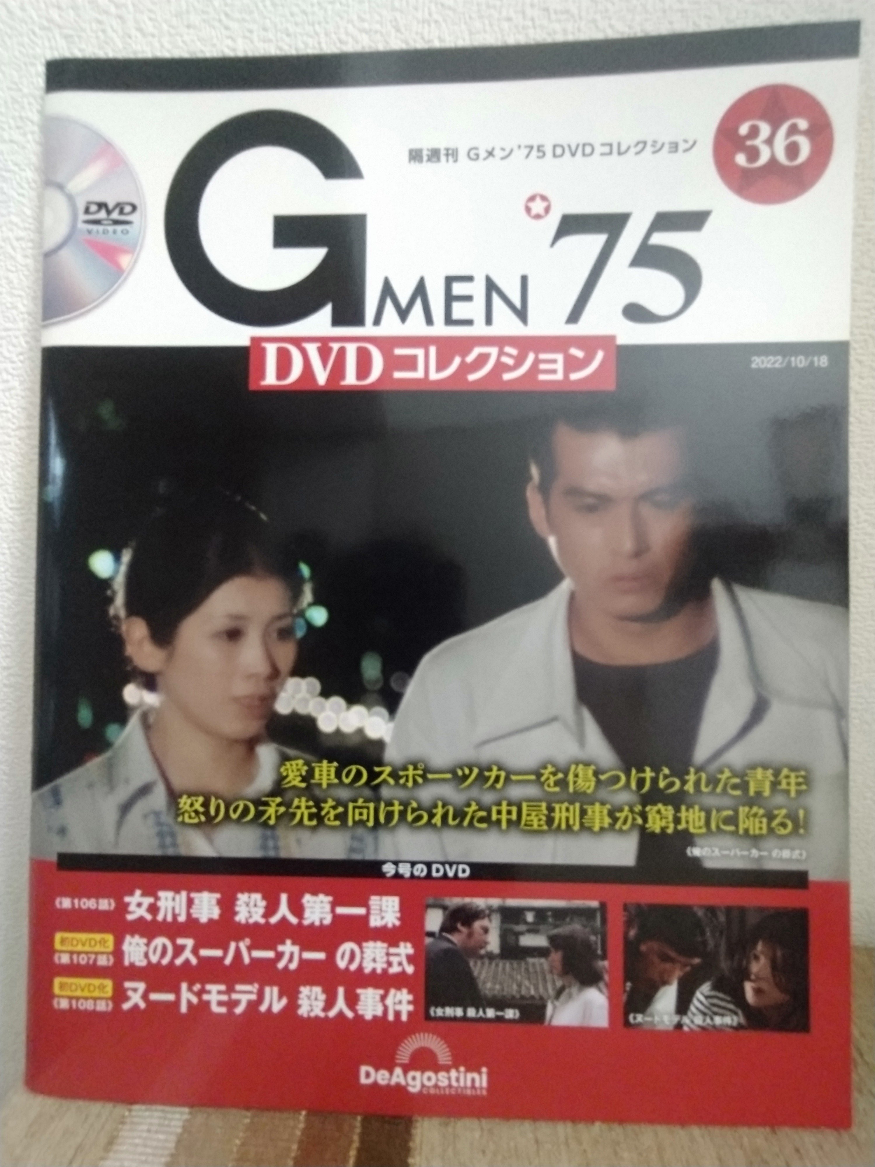 HIROGメン75 DVDコレクション　香港カラテ３冊 DVD未開封 Gメン'75 DVDコレクション 最新第110号 DVDマガジン