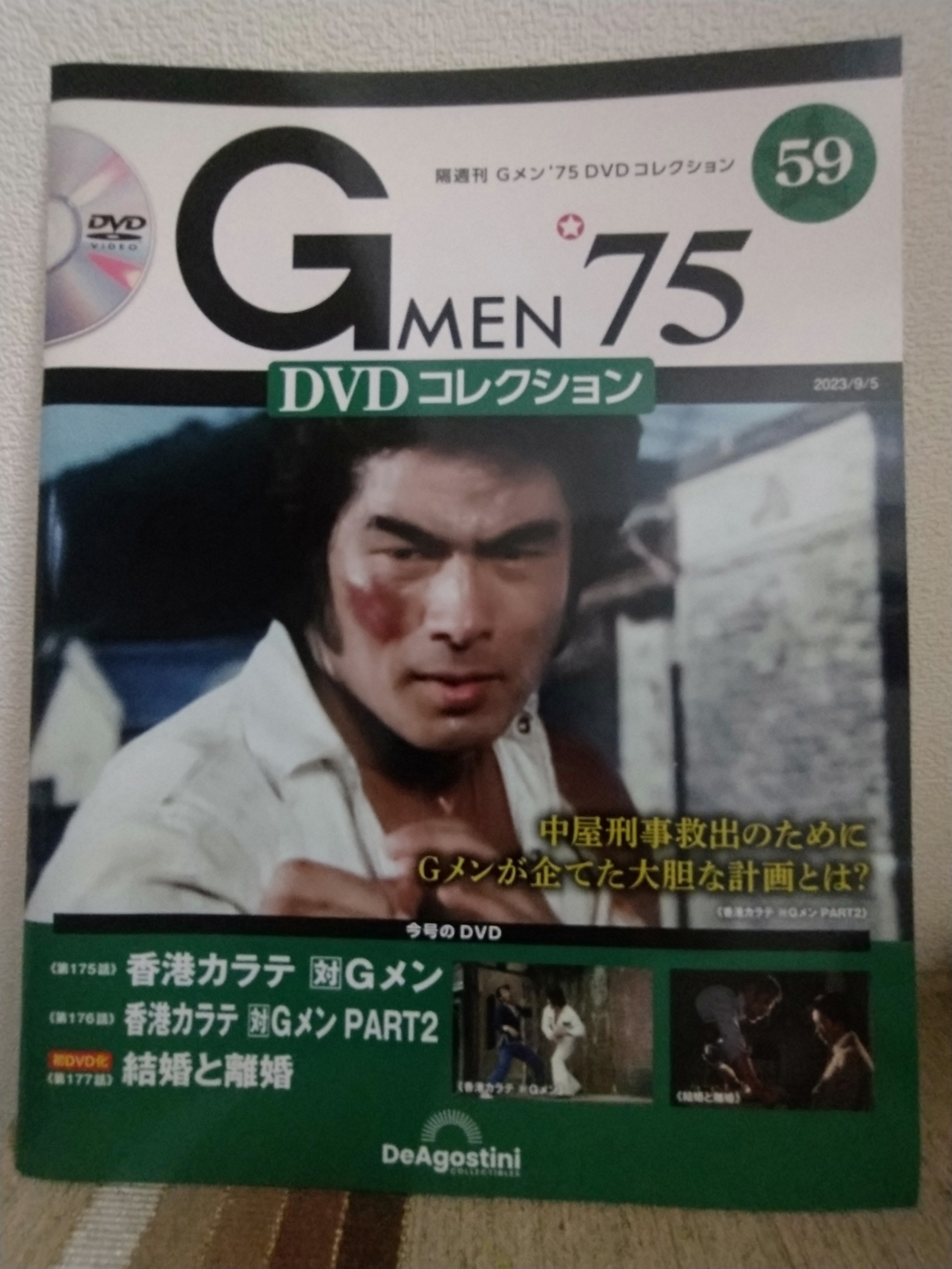 Gメン75 DVDコレクション 第67号 第76号(香港カラテシリーズ・絶版 Gメン75 DVDコレクション 第67号 第76号(香港カラテシリーズ
