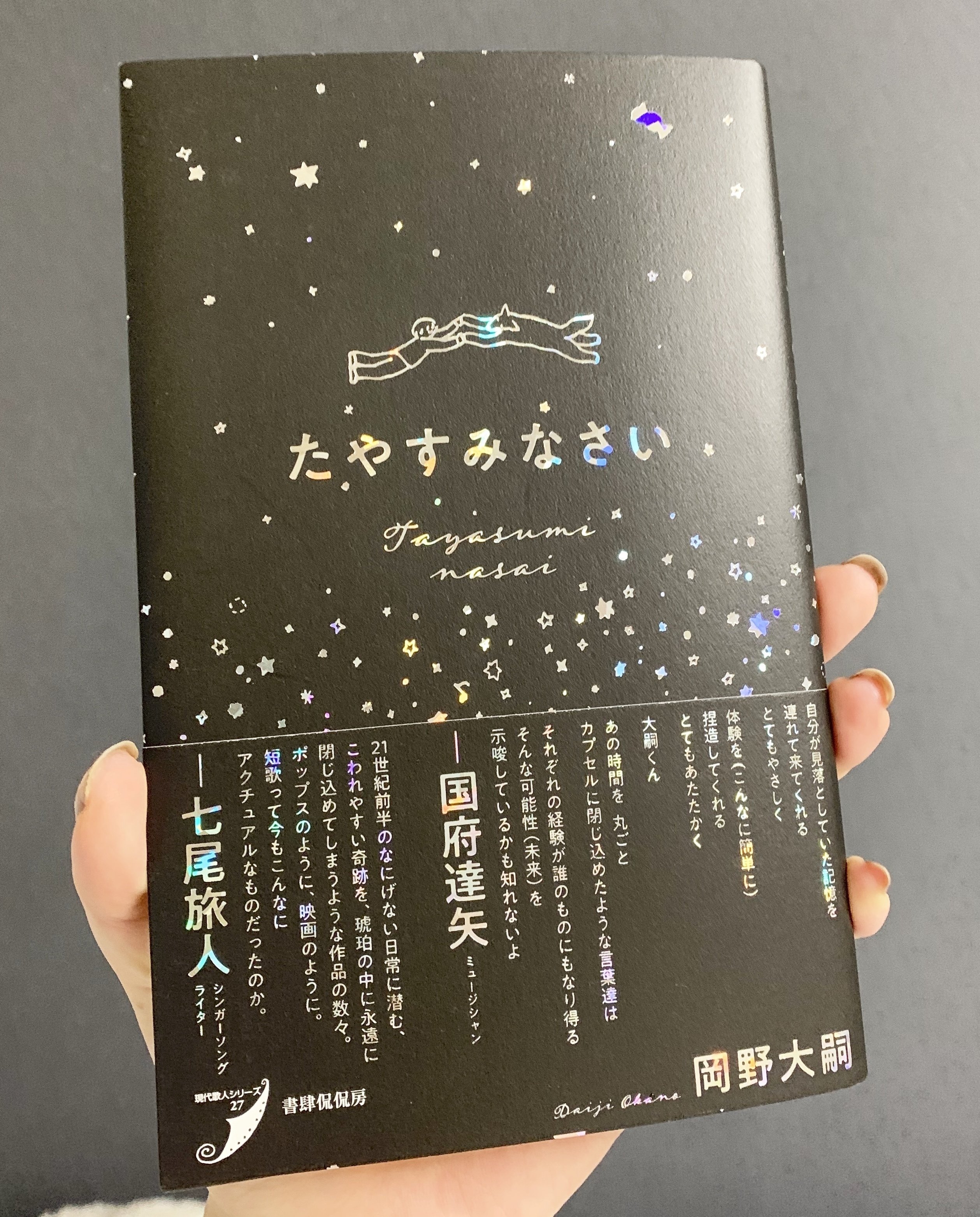 世界がひっくり返る31字の魔法。読むほど沼る現代短歌集おすすめ8選