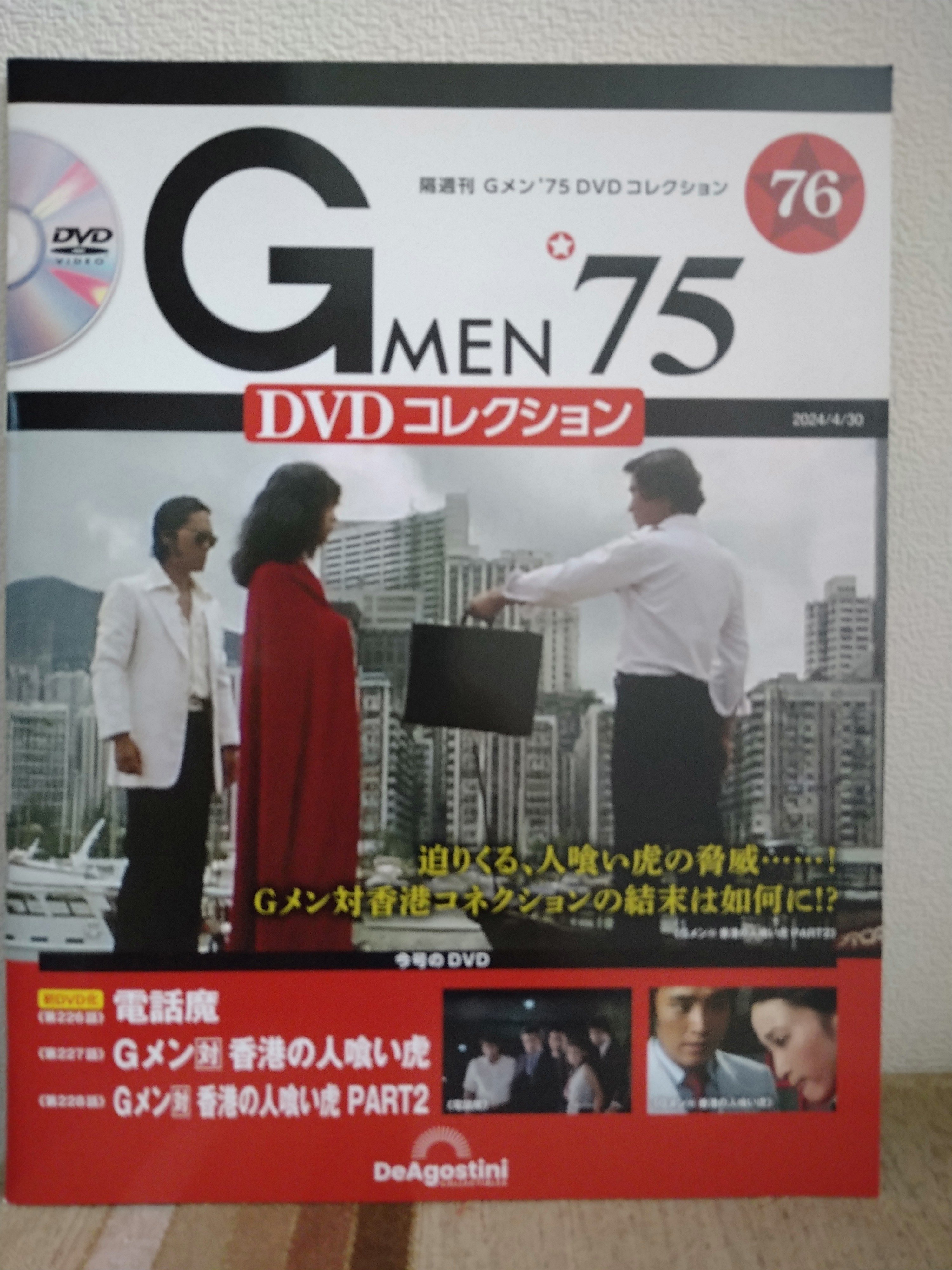 Gメン'75「香港カラテシリーズ」DVD購入始末記｜Shin-EI