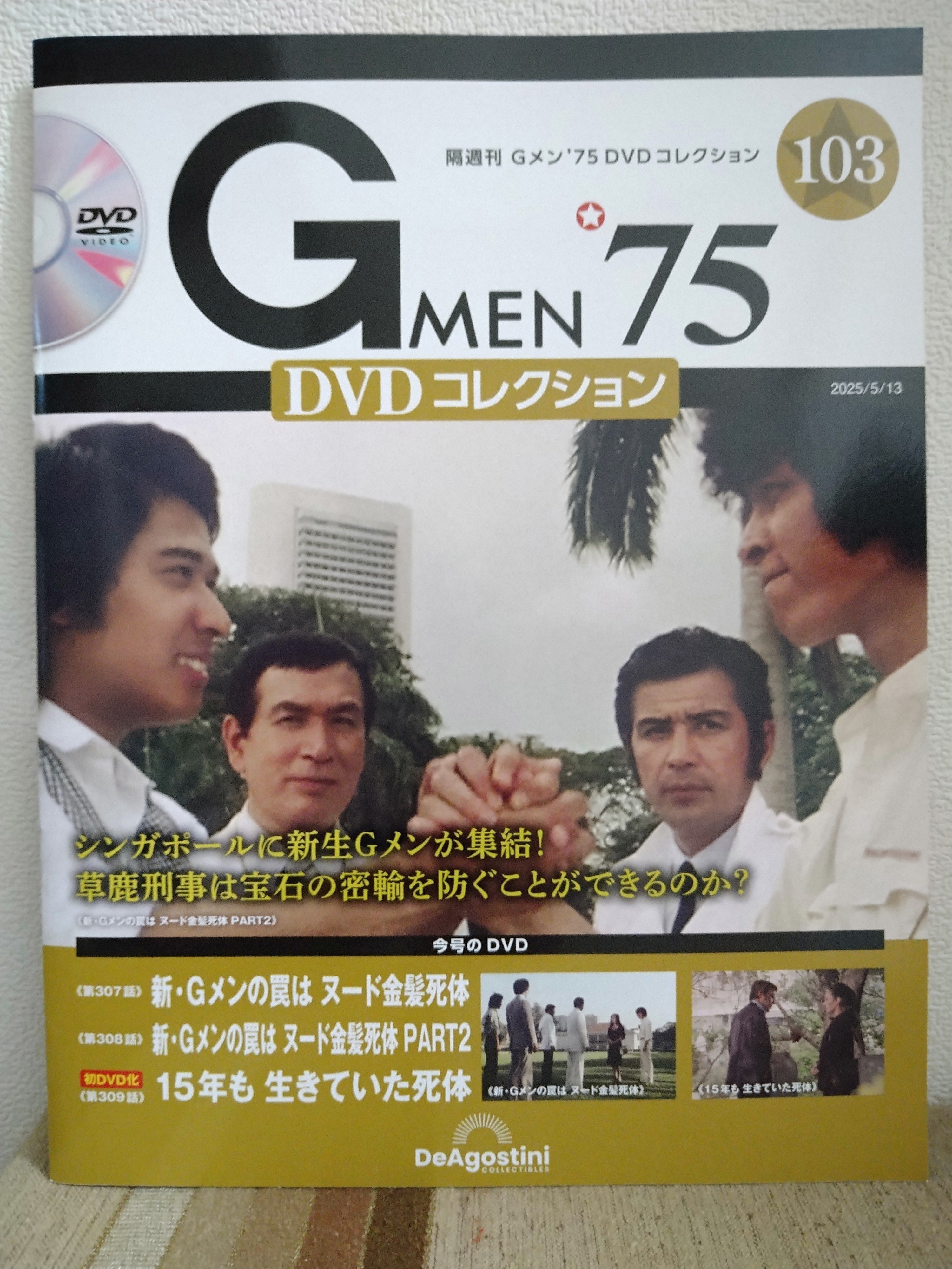 Gメン75 DVDコレクション 第67号 第76号(香港カラテシリーズ・絶版 Gメン75 DVDコレクション 第67号 第76号(香港カラテシリーズ