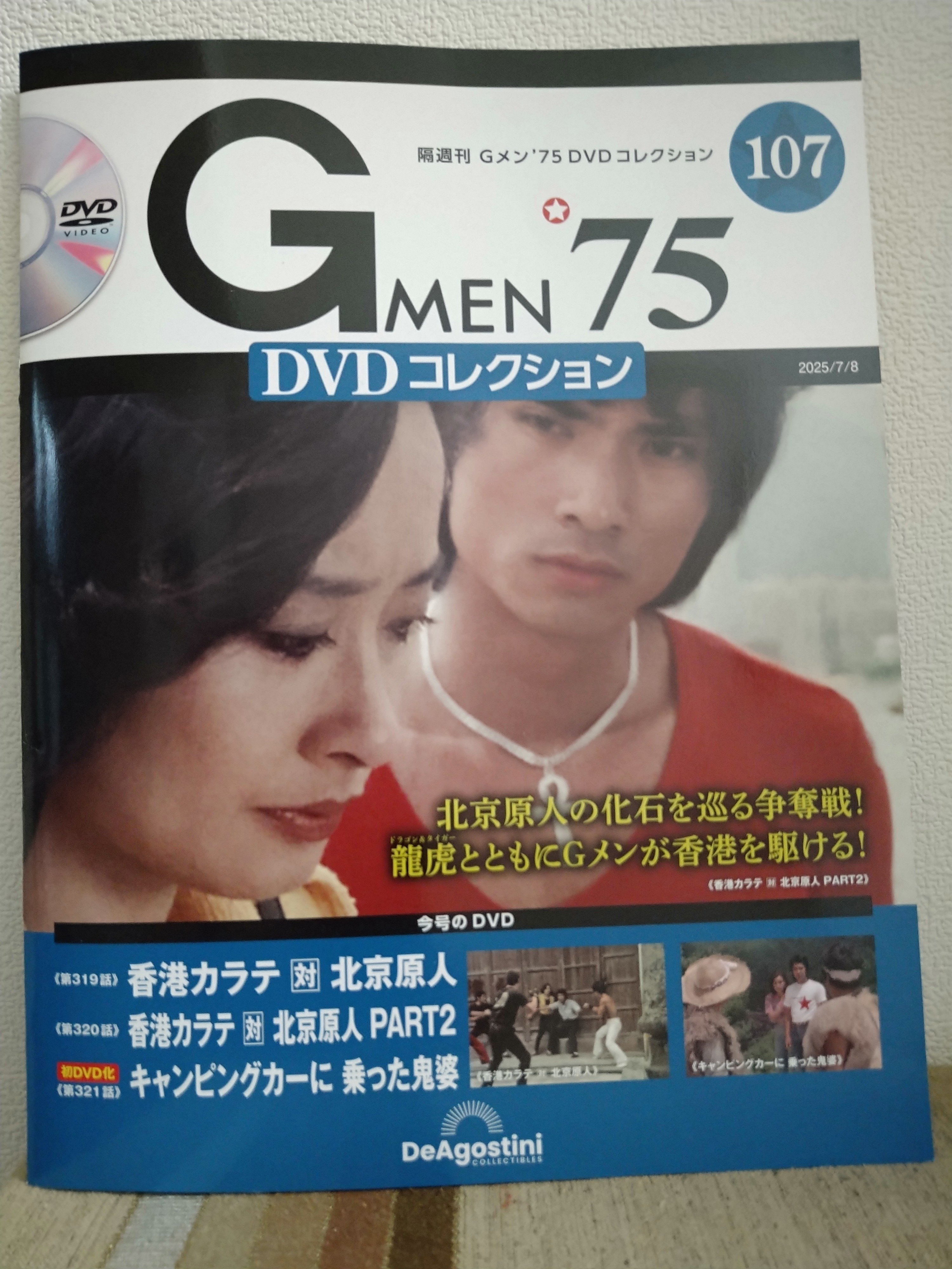 Gメン'75「香港カラテシリーズ」DVD購入始末記｜Shin-EI