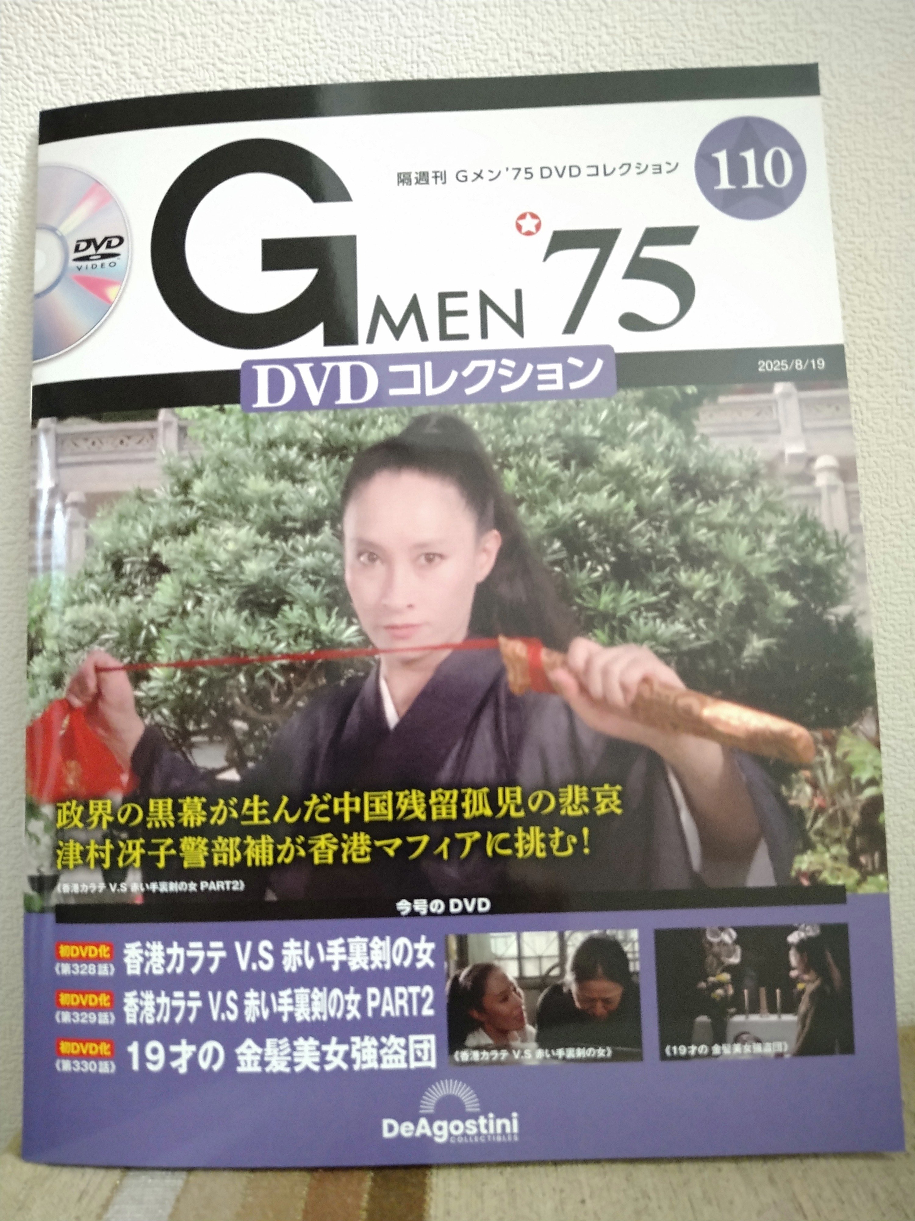 Gメン'75「香港カラテシリーズ」DVD購入始末記｜Shin-EI