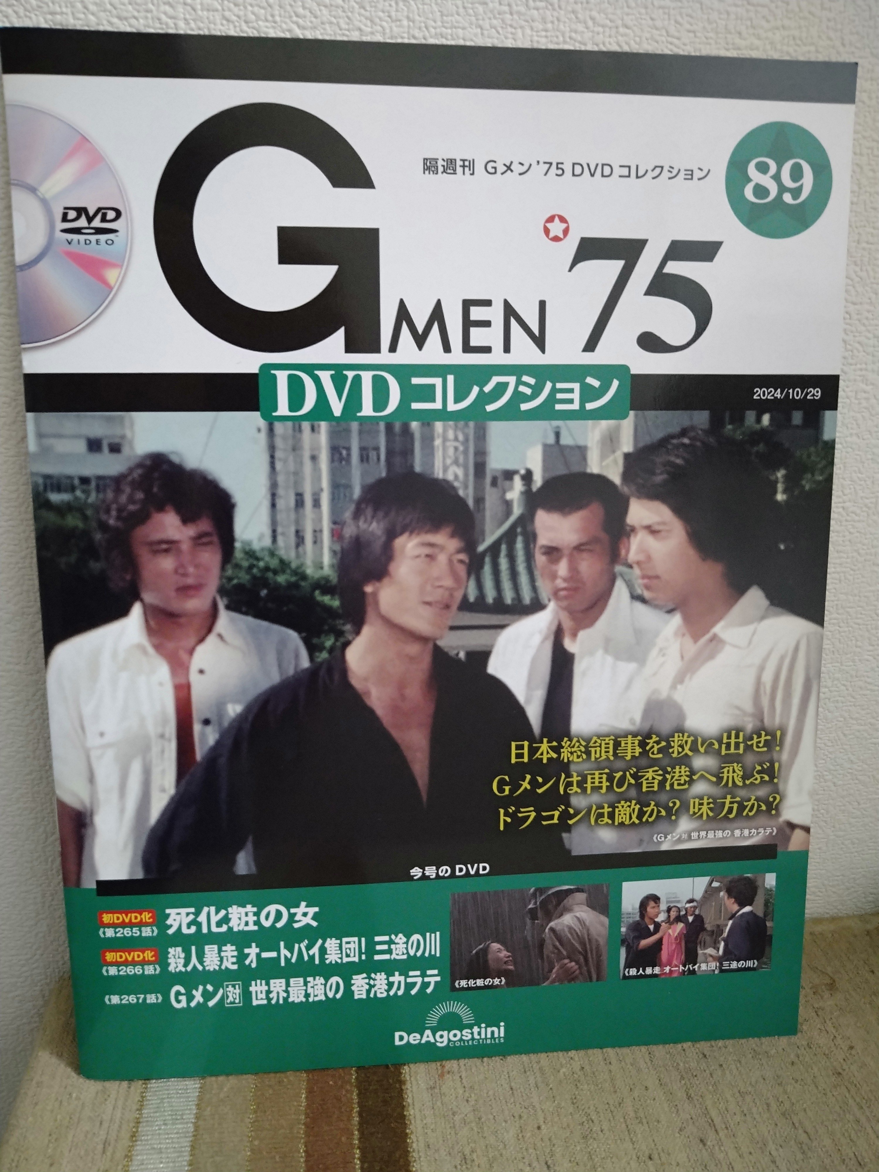 Gメン'75「香港カラテシリーズ」DVD購入始末記｜Shin-EI