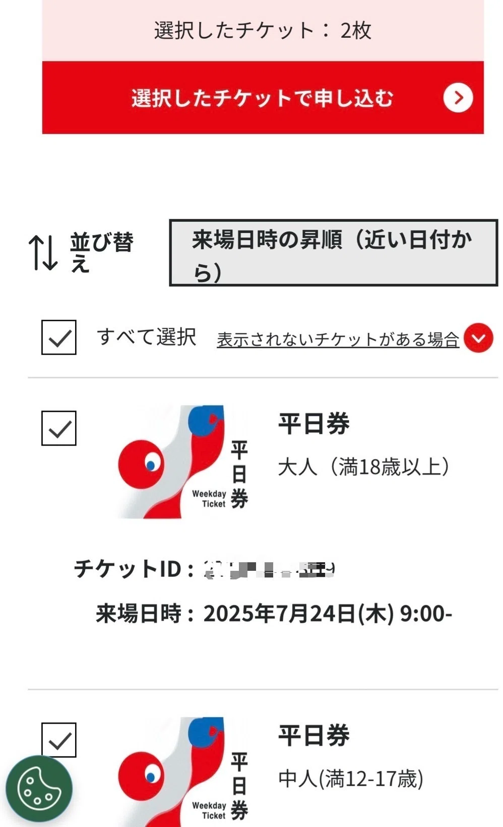 9月・10月の万博も憧れのパビリオンに入れる徹底攻略ガイド当日 9月・10月の万博も憧れのパビリオンに入れる徹底攻略ガイド当日