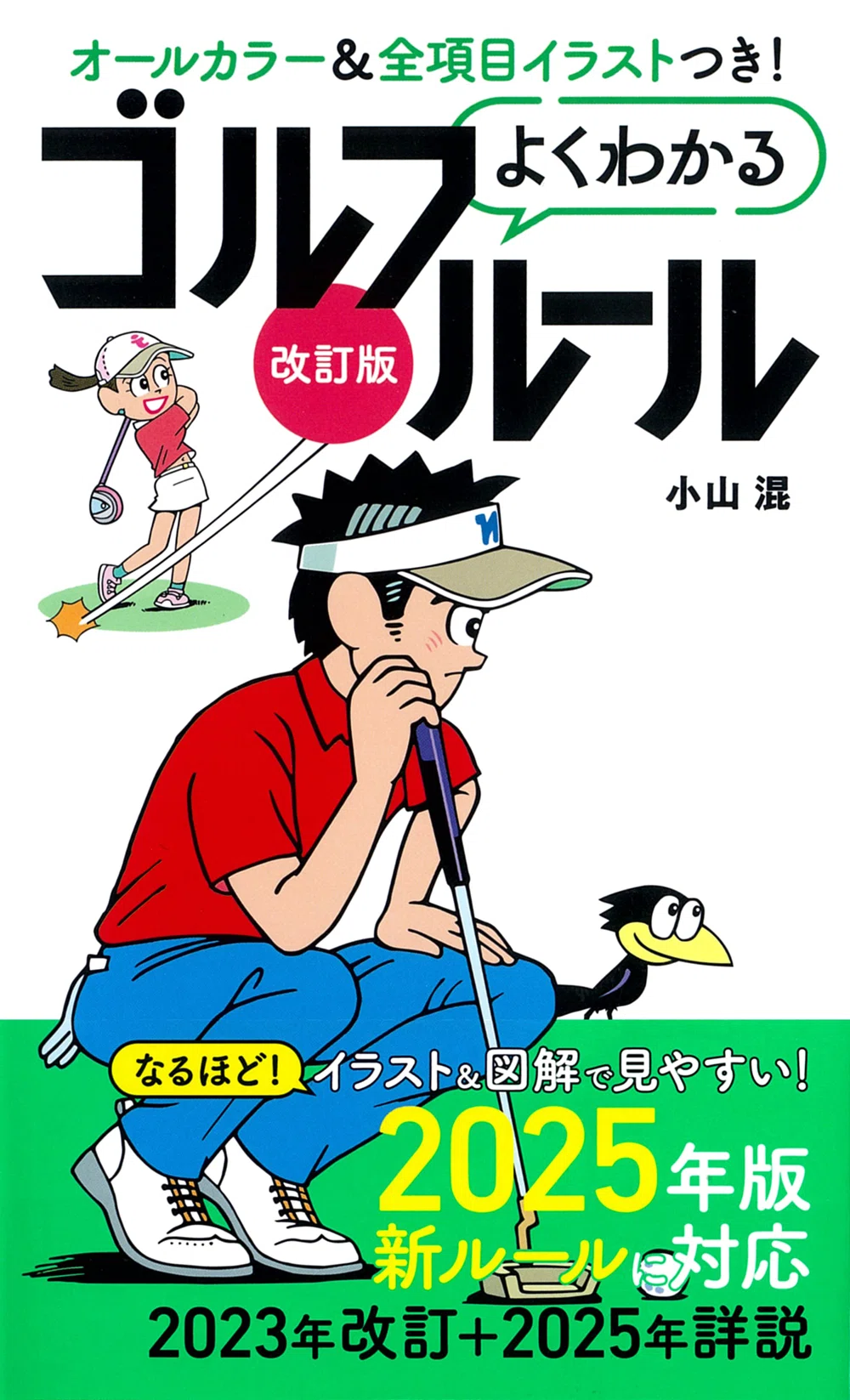 【中古】 マンガパックツアー・ルールブック 祖父と交わした約束と、1冊のルールブック。ゴルフコースに立ったこと