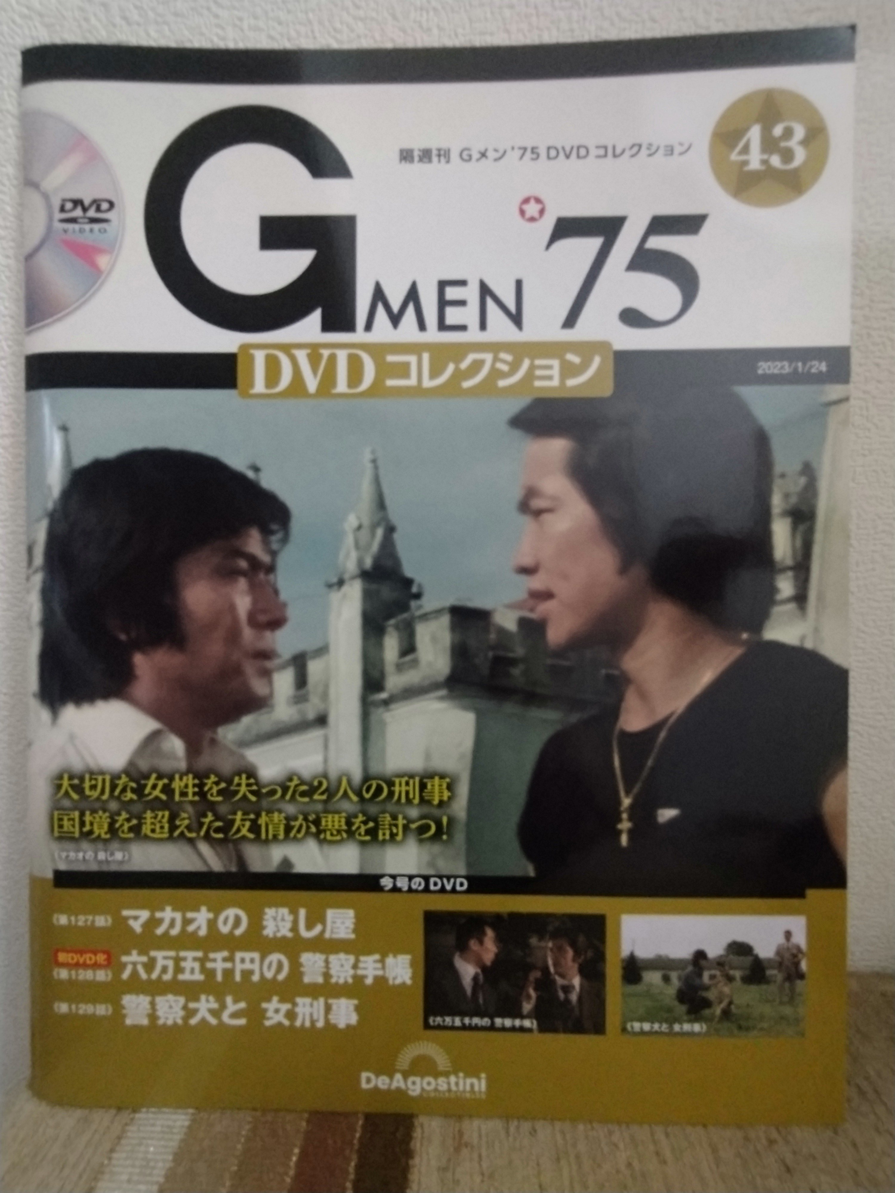Gメン'75「香港カラテシリーズ」DVD購入始末記｜Shin-EI