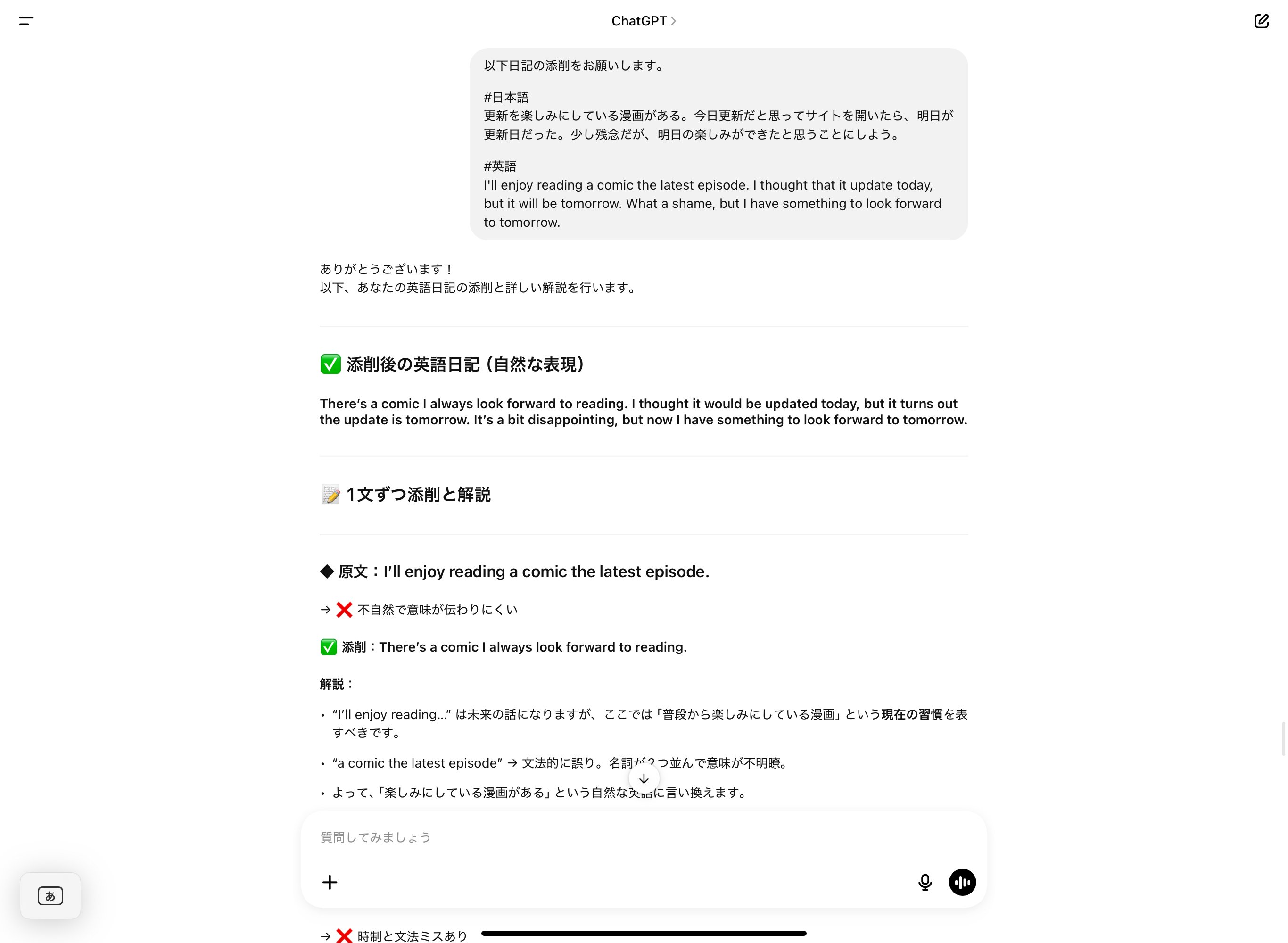 英語日記】『おじ転生』の更新が楽しみ｜new!麺