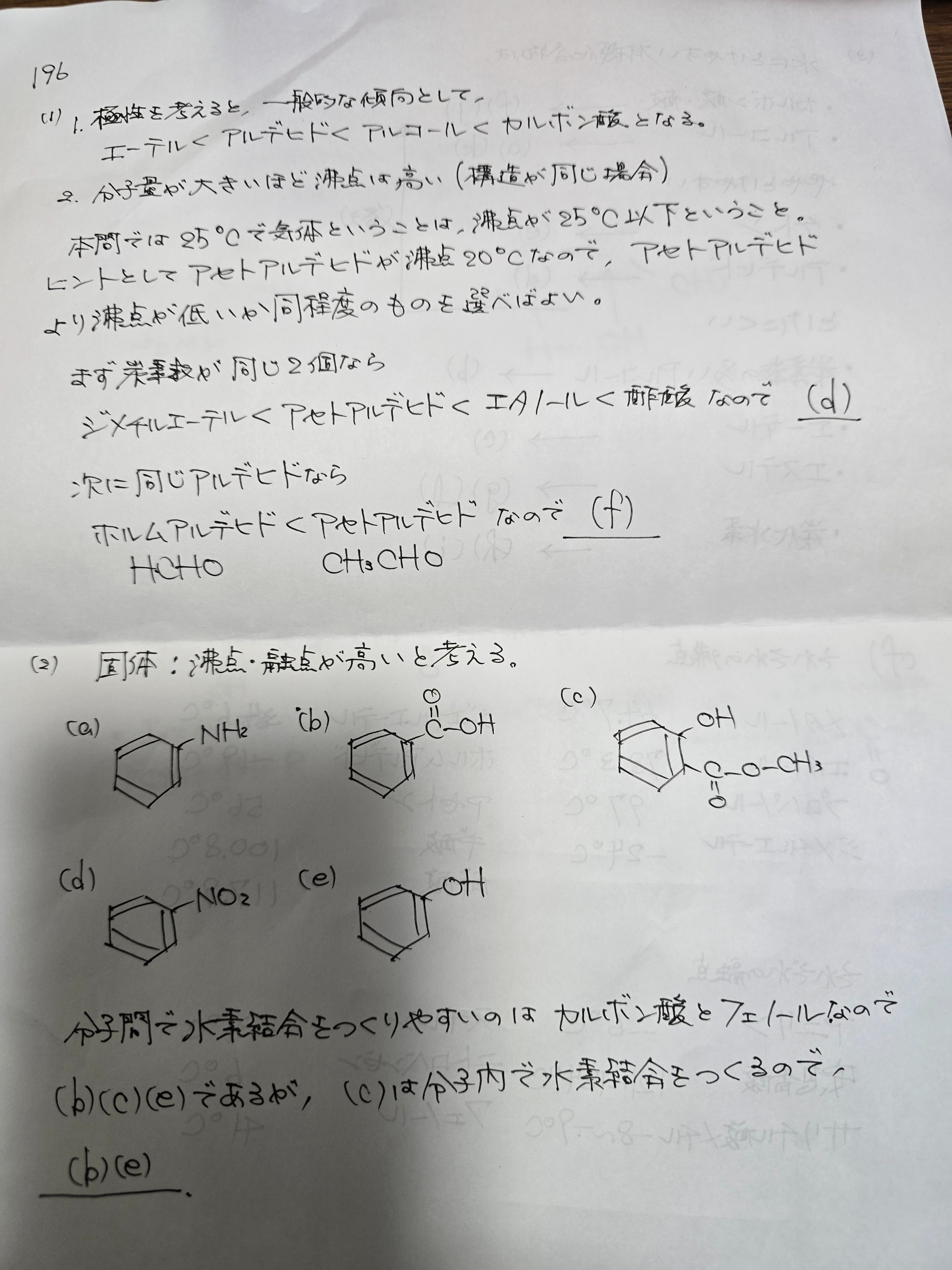 化学重要問題集2025 解説 196～200(脂肪族化合物のB問題)｜NINO