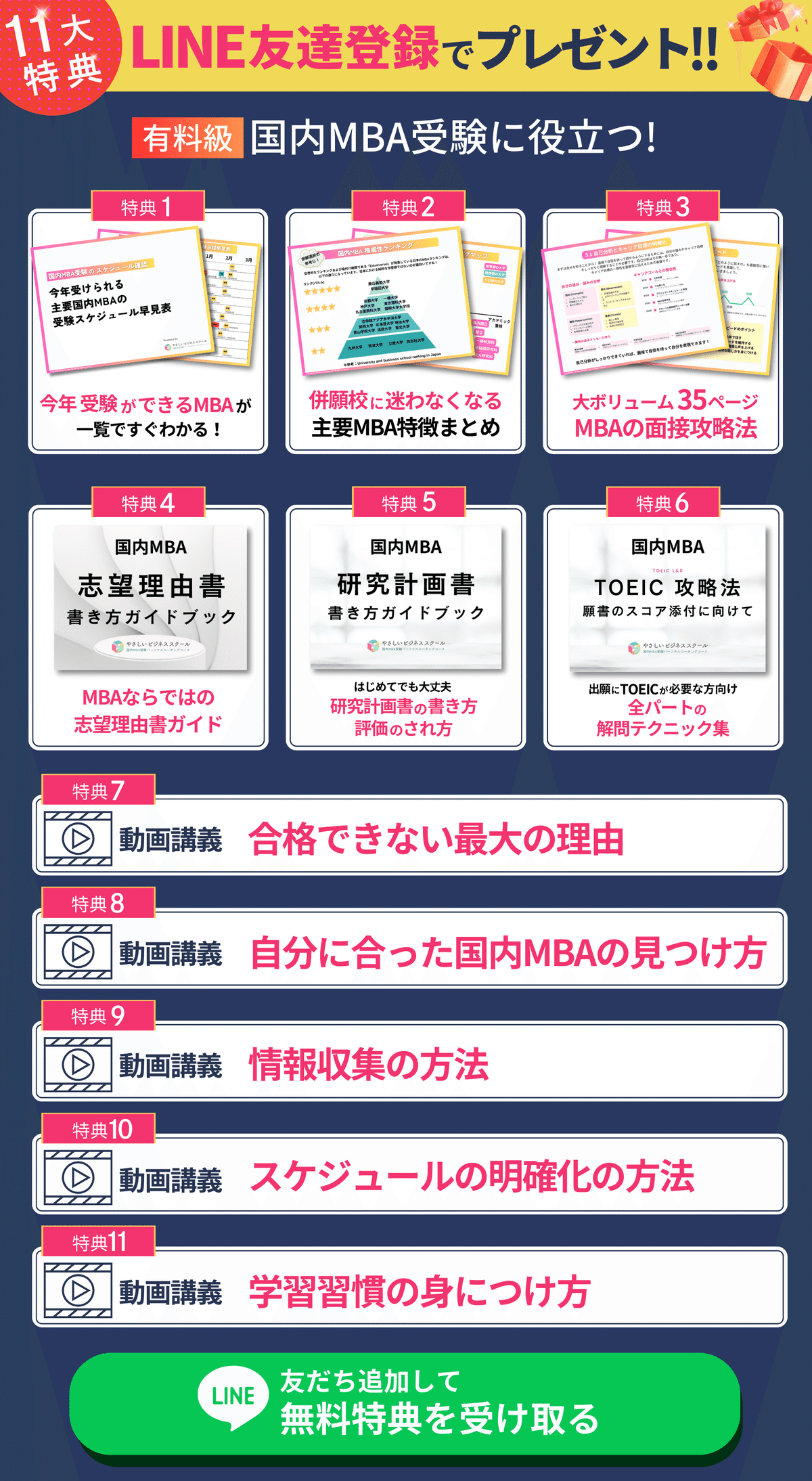 2025年最新】国内MBAプログラム完全比較一覧|選び方のポイント