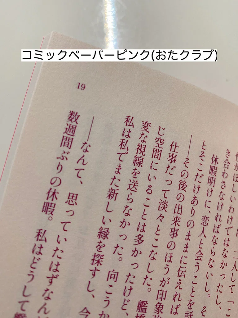 個人的に本文用紙の違いが気になったので自分の作った本で比較してみた｜篠