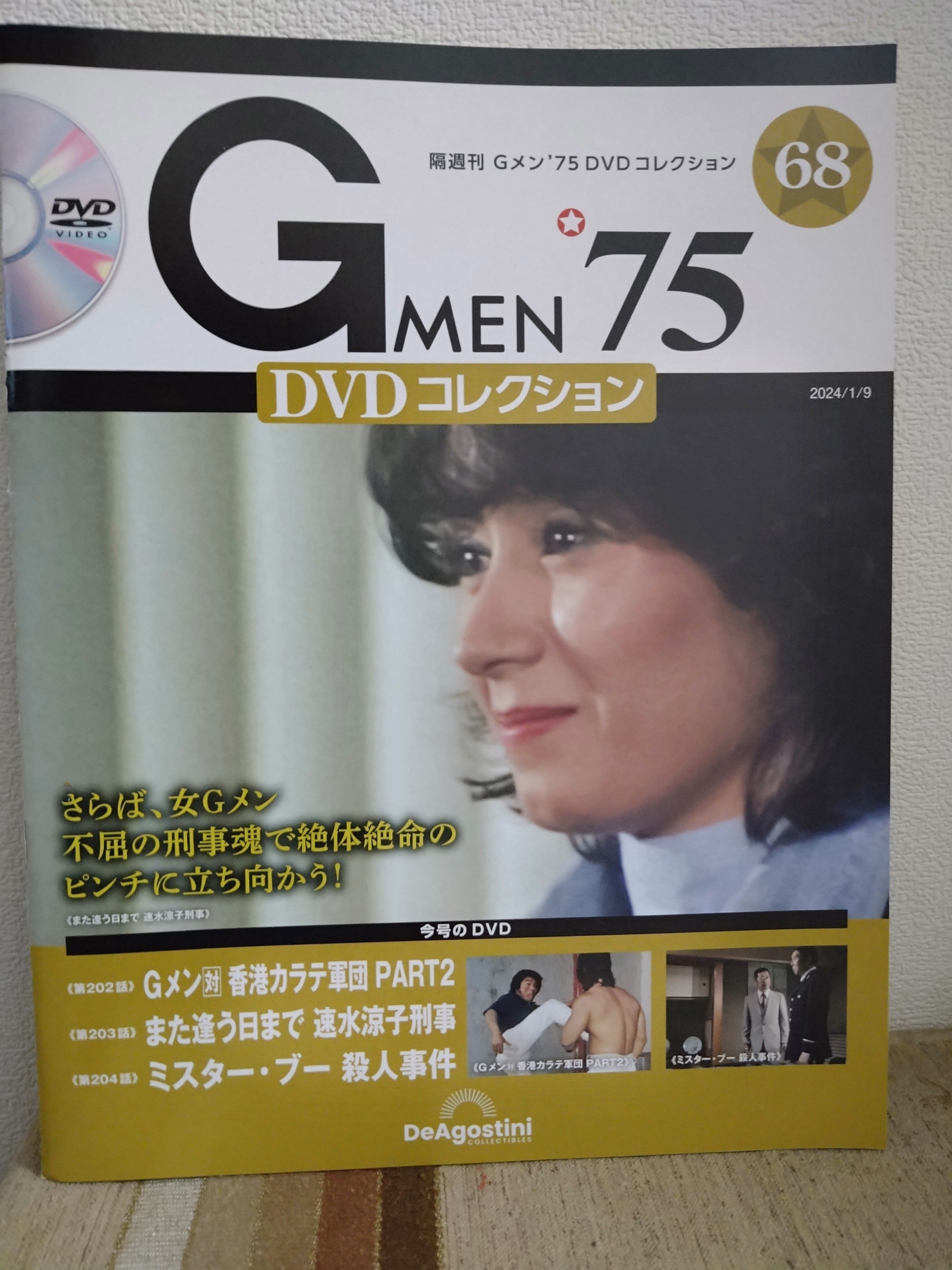 Gメン'75「香港カラテシリーズ」DVD購入始末記｜Shin-EI