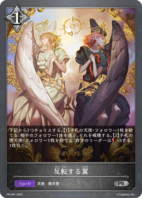 シャドウバースエボルヴ 天使スパルタクス（天使ロイヤル）デッキ+おまけ付き 天使スパルタクスロイヤルという環境メタの塊が爆誕した話｜MLP