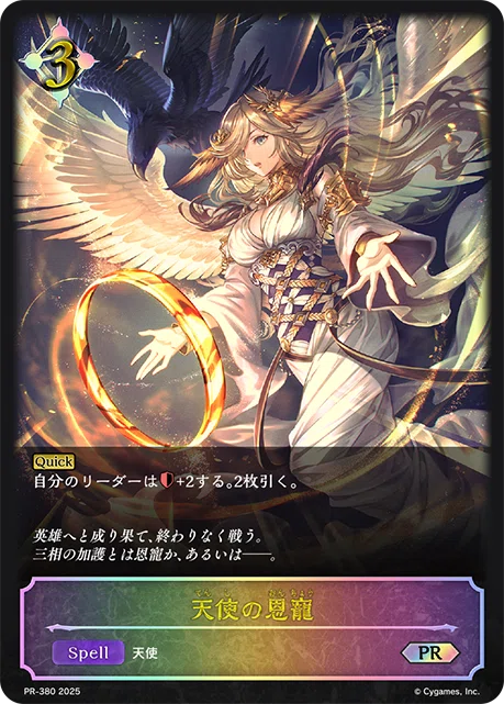 シャドウバースエボルヴ 天使スパルタクス（天使ロイヤル）デッキ+おまけ付き 天使スパルタクスロイヤルという環境メタの塊が爆誕した話｜MLP