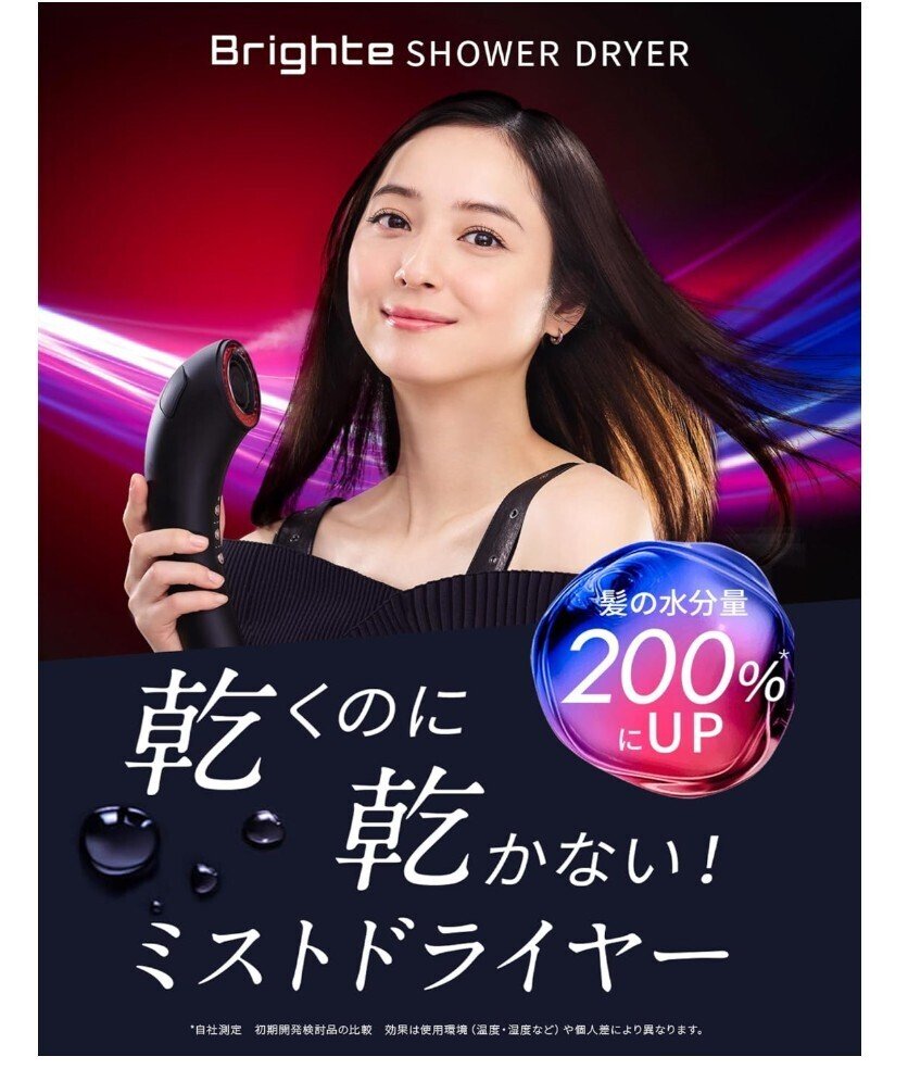 【う〜たん】佐々木希アンバサダー　公式Brighte シャワードライヤー 楽天市場】【20日23:59終了セット+P20倍】【公式】ドライヤー 速
