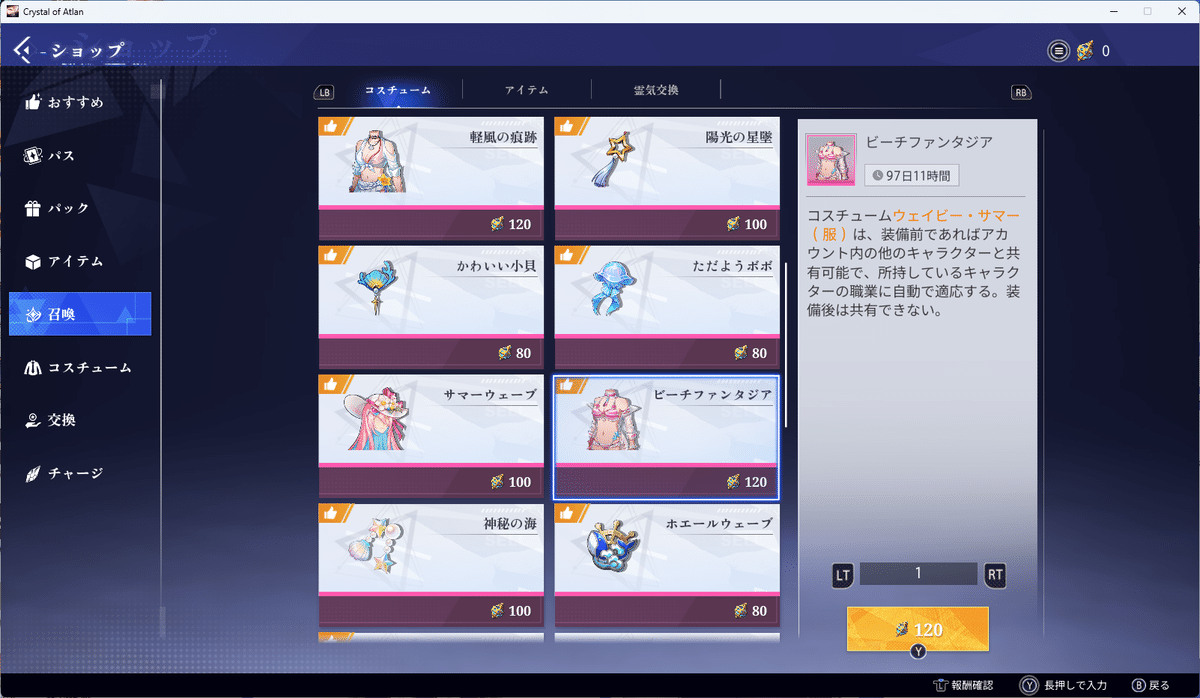 ショップの交換で水着も手に入る