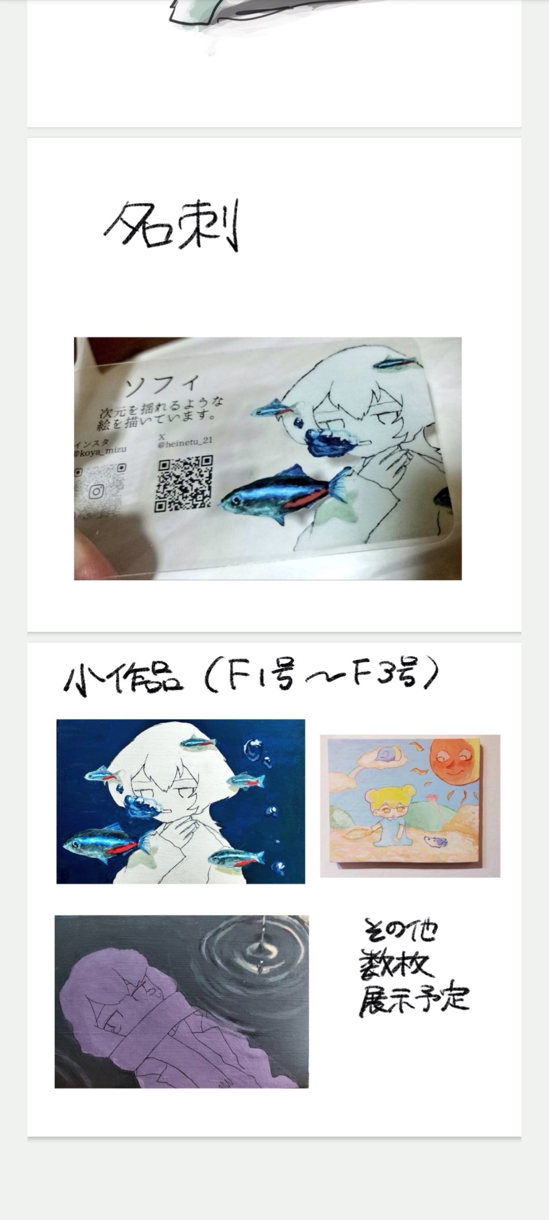 初めてのアートマルシェ・準備編｜𝕜𝕚𝕨𝕚(ソフィ)