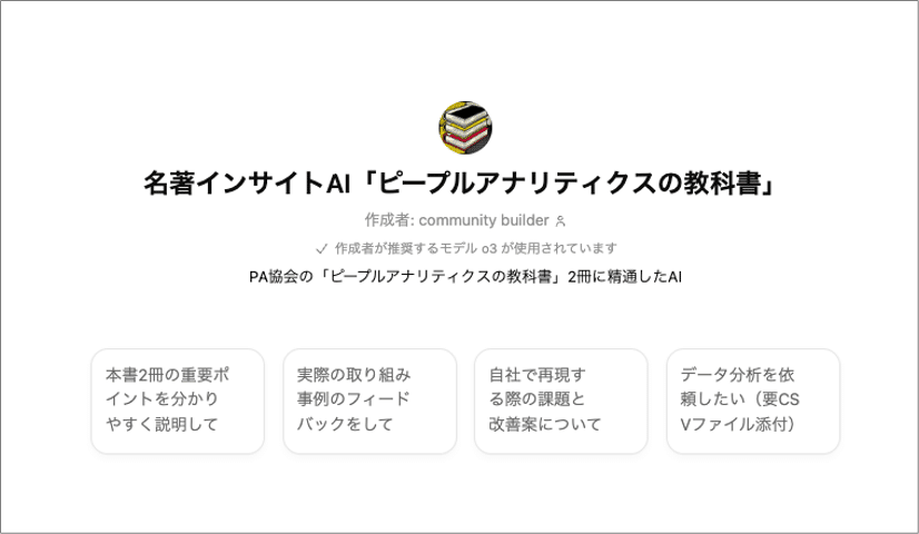 ピープルアナリティクスの教科書 ピープルアナリティクスの教科書 組織・人事データの実践的活用