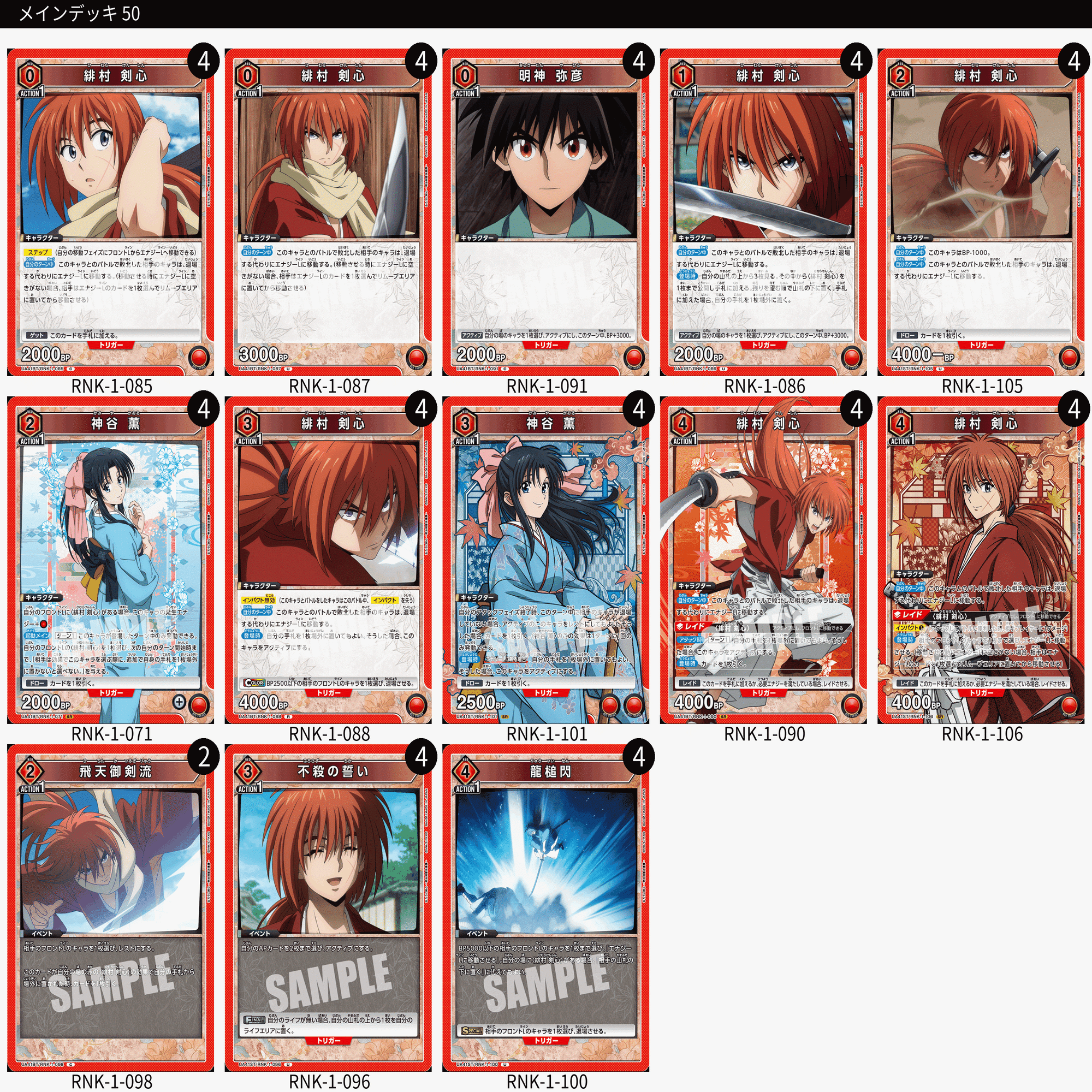ユニオンアリーナ】初見エアプデッキリスト6連撃~るろうに剣心