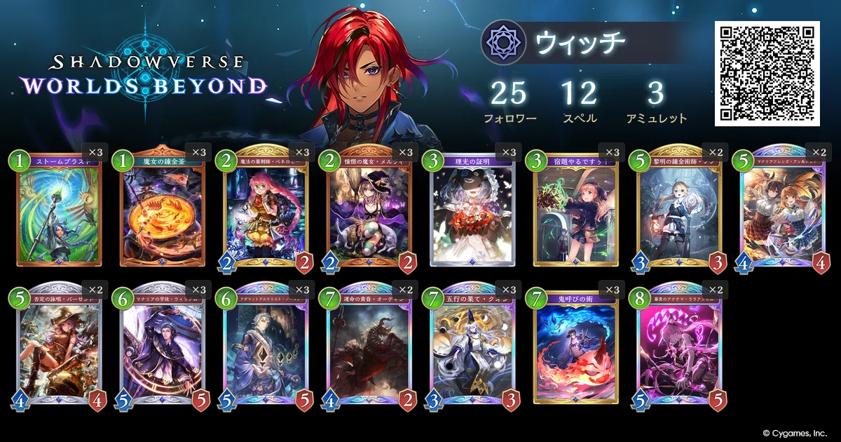 Shadowverse WB】秘術スペルウィッチのデッキ紹介【インフィニティ