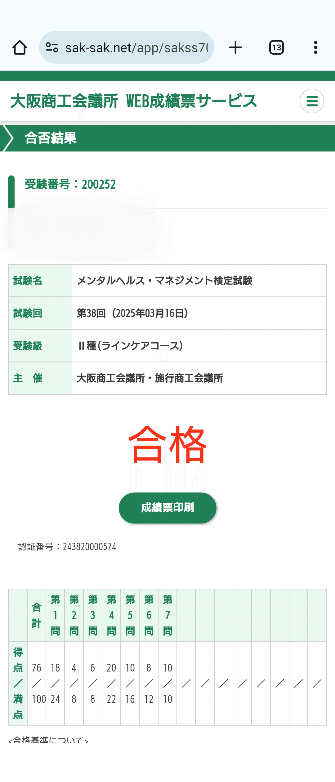 メンタルヘルス・マネジメント検定（Ⅱ種：ラインケアコース