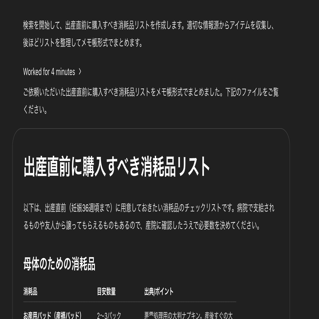 YTN-購入前にコメント下さい-ページ ChatGPTのエージェント機能を使いこないせなかった話｜いろへぴ