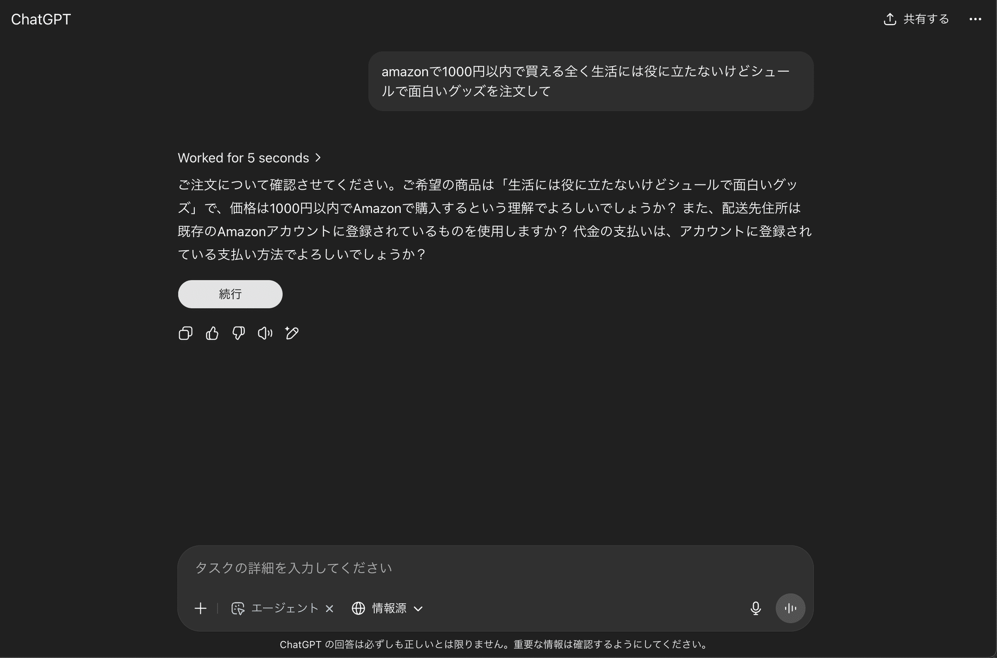 ChatGPTのエージェント機能を使いこないせなかった話|いろへぴ ChatGPTのエージェント機能を使いこないせなかった話|いろへぴ