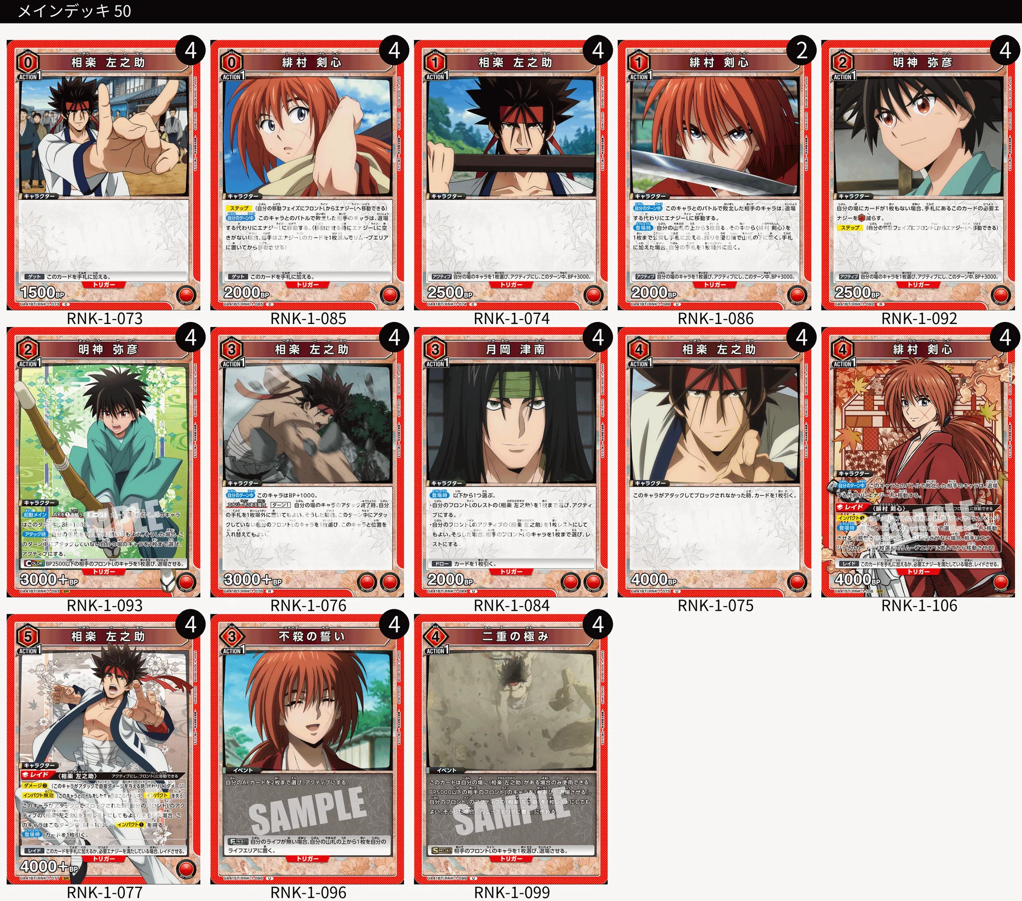 ユニオンアリーナ】初見エアプデッキリスト6連撃~るろうに剣心-明治 ユニオンアリーナ】初見エアプデッキリスト6連撃~るろうに剣心-明治