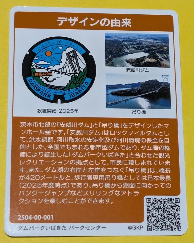 マンホールカード・ダムカード 茨木市(B)のマンホールカード[大阪府] | オレンジの普通でHappy