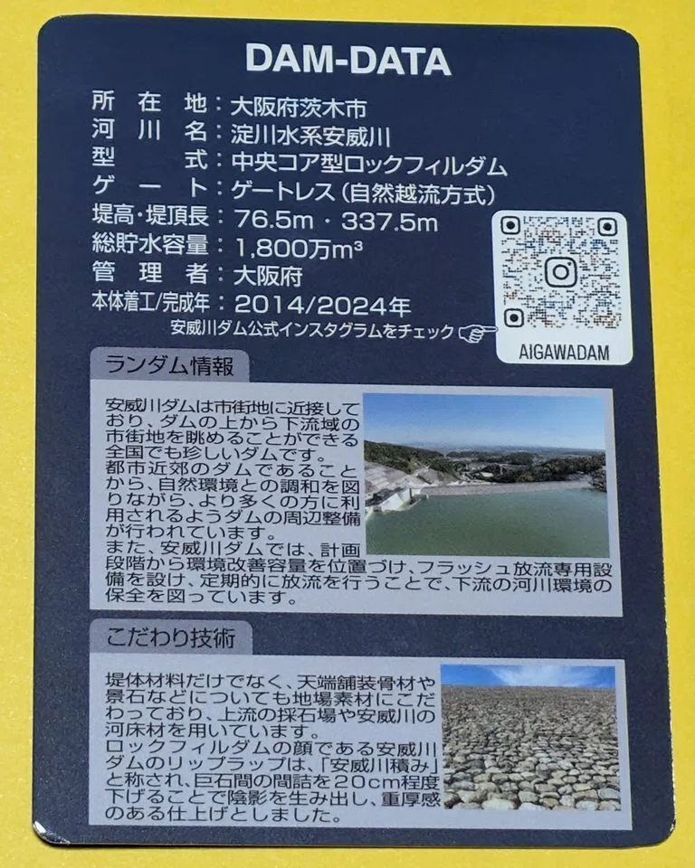 ダムパークいばきたで「マンホールカード」に「ダムカード」もゲット