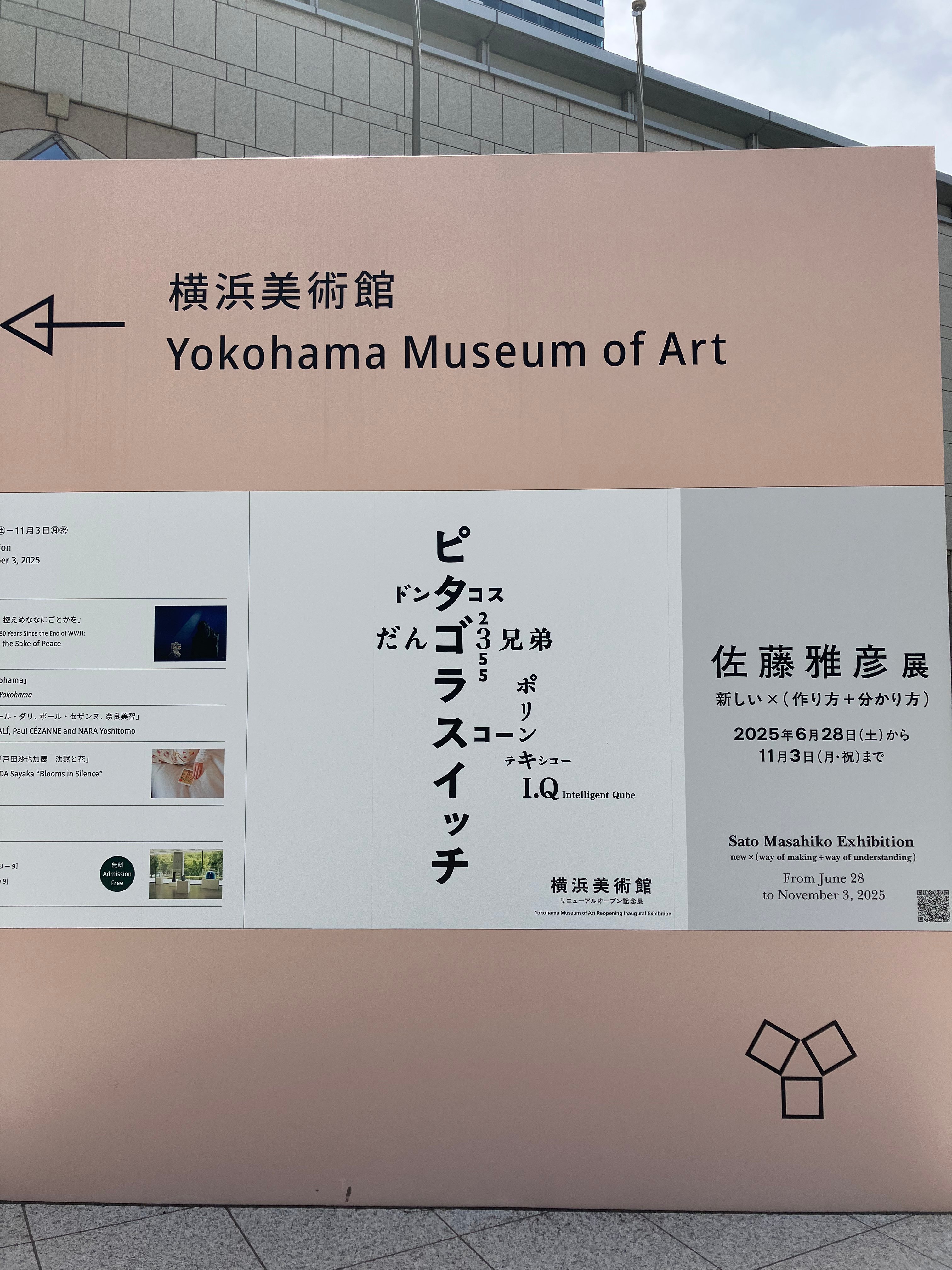 横道さま専用ページ 佐藤雅彦さんのにぎわう作り方 / Masahiko Sato's Lesson on How to