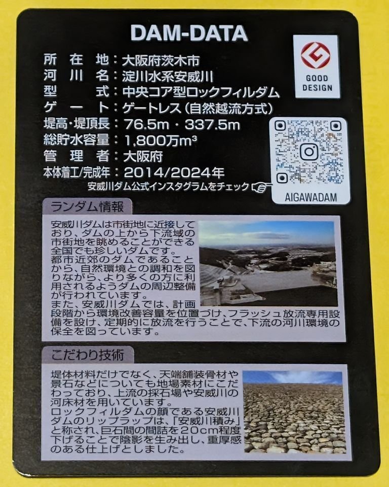 マンホールカード・ダムカード マンホールカードの配布再開 | ダムパークいばきた公式サイト