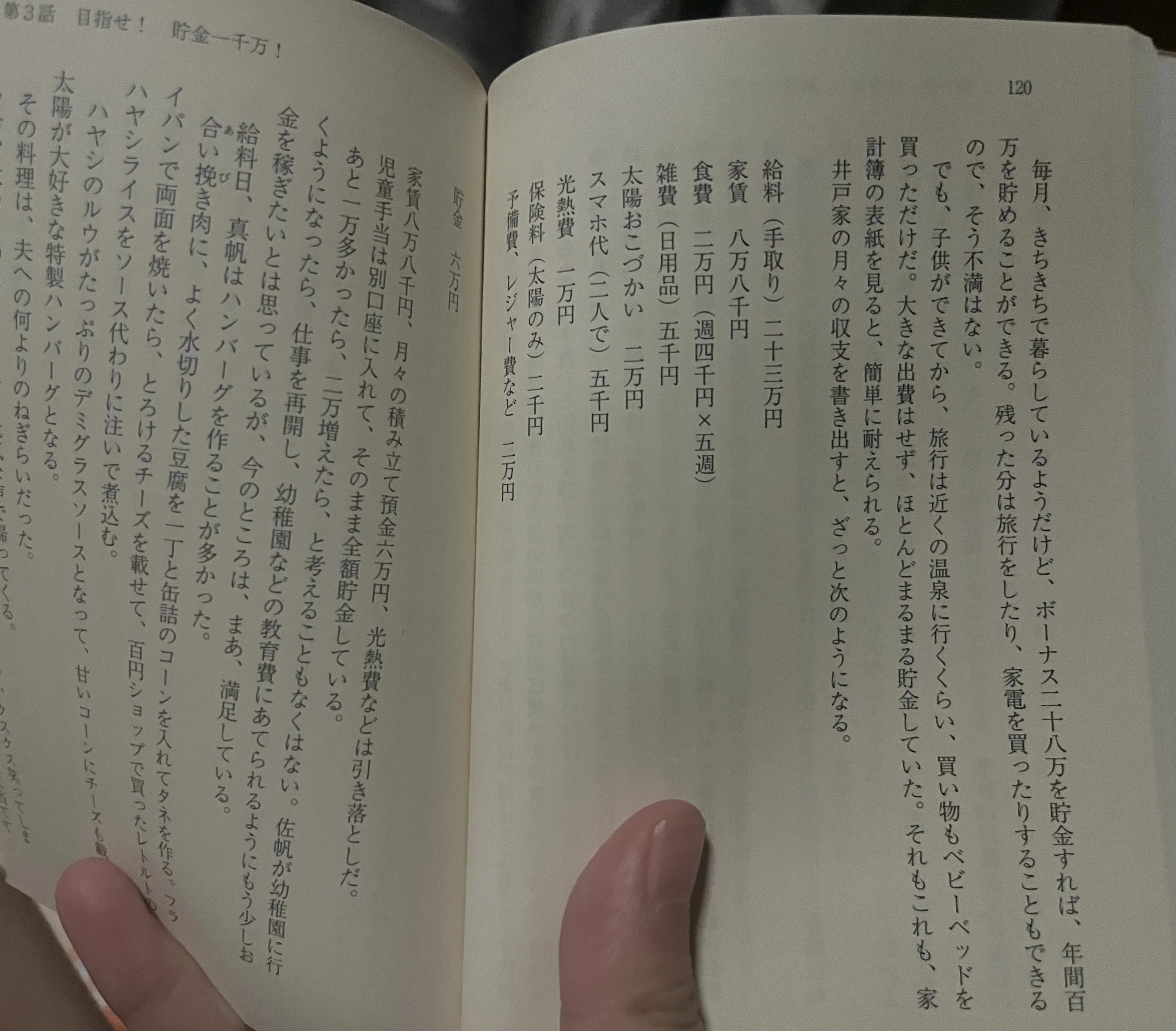 三千円の使いかた」を読んで、人生と照らし合わせる｜いっちー/市村彩