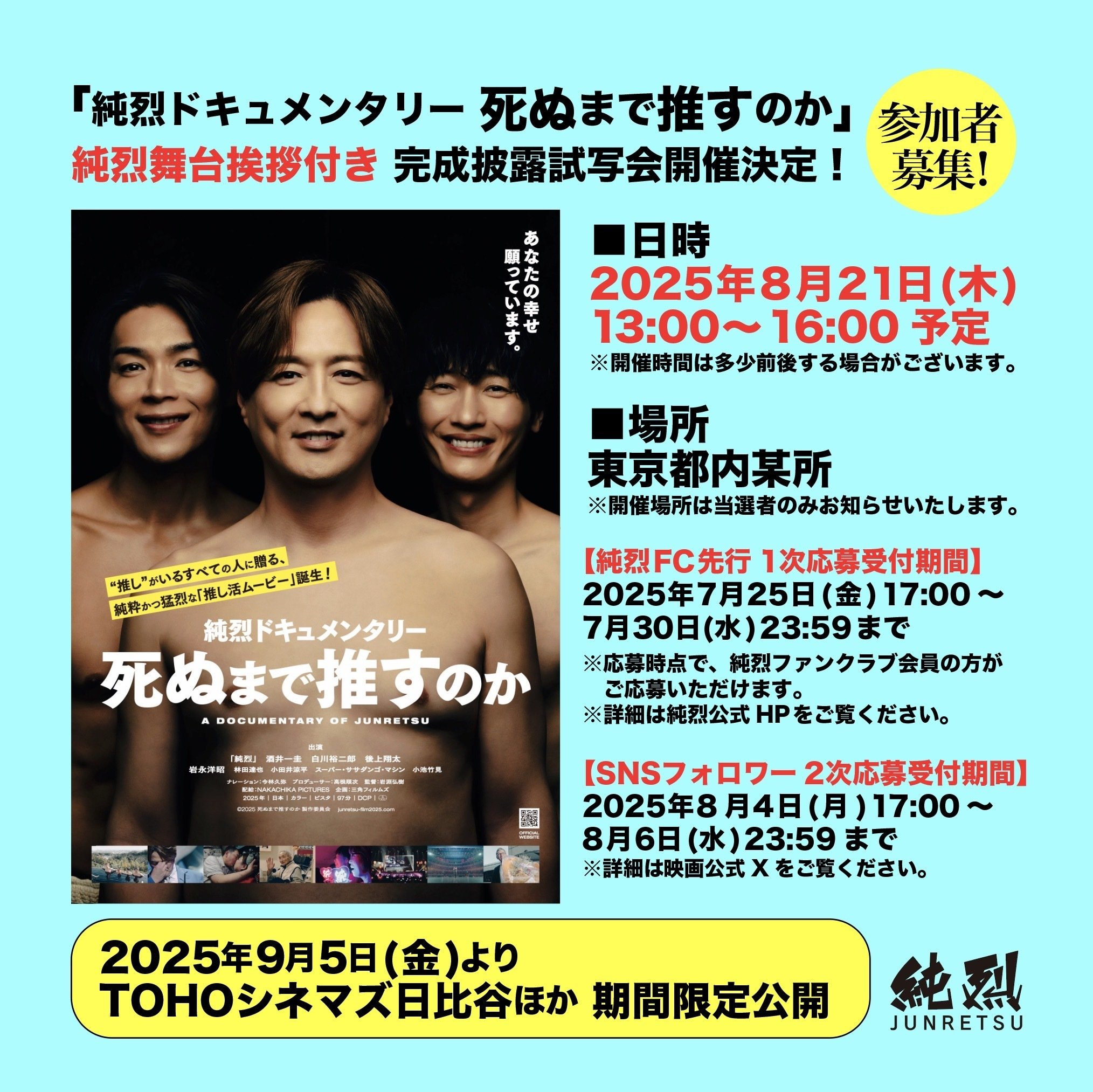 ®️ 最終値下げ更にお値引きをご希望はコメントまで。大衆演劇舞台鬘島田 純烈舞台挨拶付き 完成披露試写会のお知らせ|junretsufilm2025