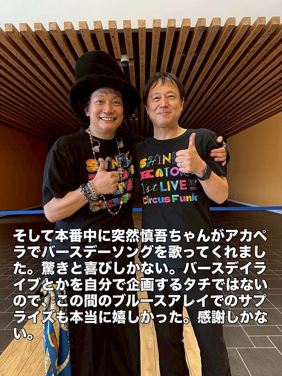 SHINGO KATORI 1st LIVE TOUR Circus Funk 2025 を終えて｜村田陽一