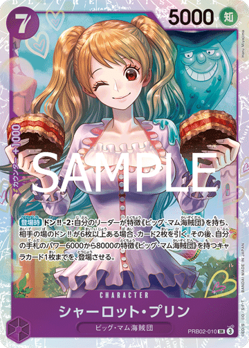 7プリン特化型『紫黄プリン』【ワンピースカード】｜IKE