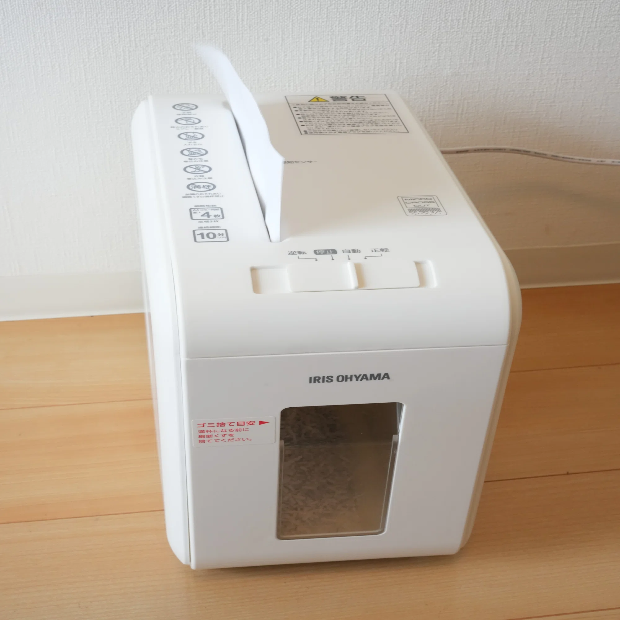 アイリスオーヤマ電動シュレッダー「AZ-P4HMS-W」レビュー｜もう手動に 