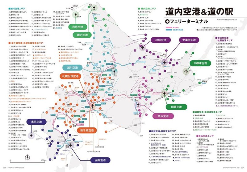 7月25日発売！「北海道 大人の旅ガイド2025 SKY & ROAD Hokkaido