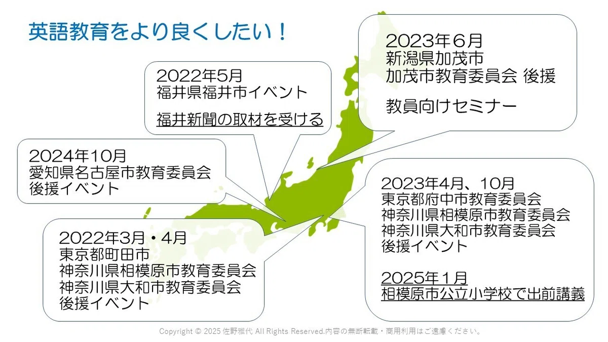 【動画受講・書籍プレゼント付き】自治体や教育委員会の力を借りてコンテンツを世に広めたい人のための勉強会｜音から言葉の力を伸ばす英語発音指導士さのまさよ