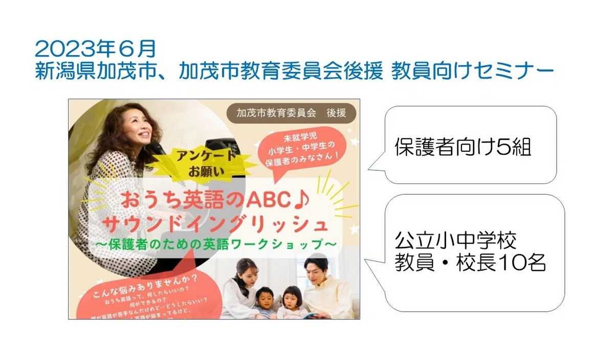 【動画受講・書籍プレゼント付き】自治体や教育委員会の力を借りてコンテンツを世に広めたい人のための勉強会｜音から言葉の力を伸ばす英語発音指導士さのまさよ