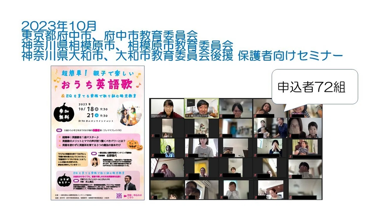 【動画受講・書籍プレゼント付き】自治体や教育委員会の力を借りてコンテンツを世に広めたい人のための勉強会｜音から言葉の力を伸ばす英語発音指導士さのまさよ